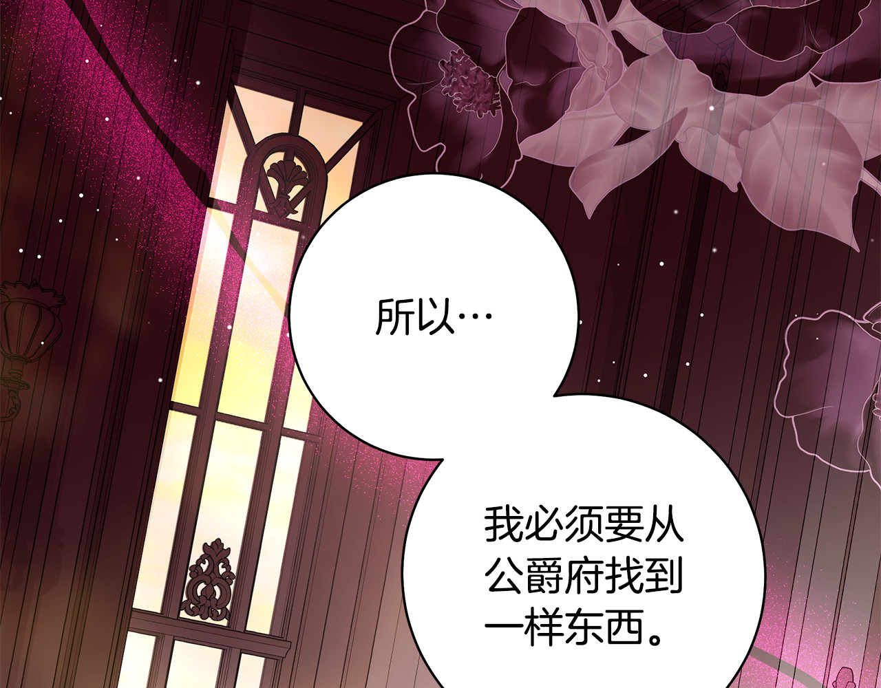 第34话 我们一起复仇 第 72 页
