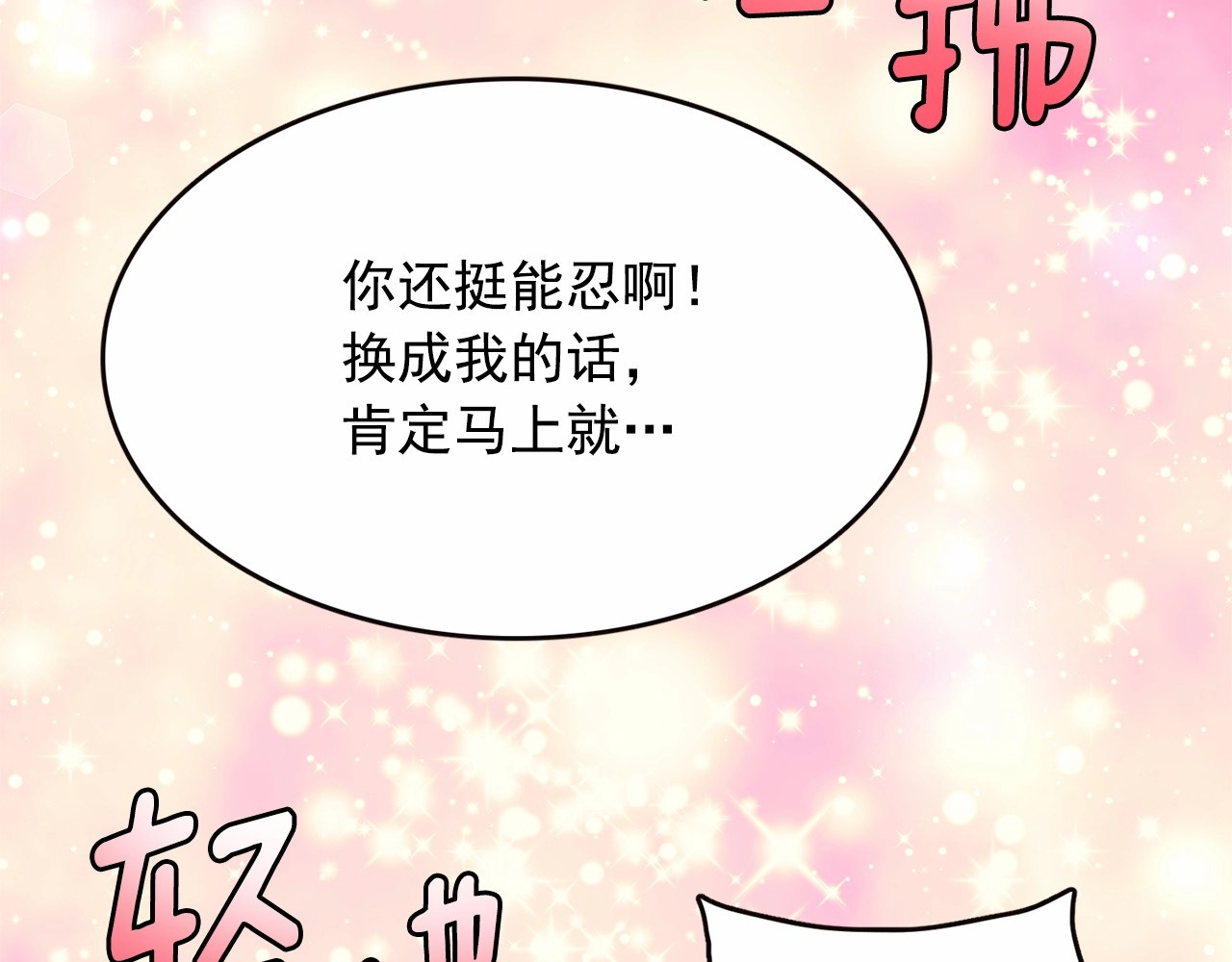 第15话 暂时做你的狗 第 104 页