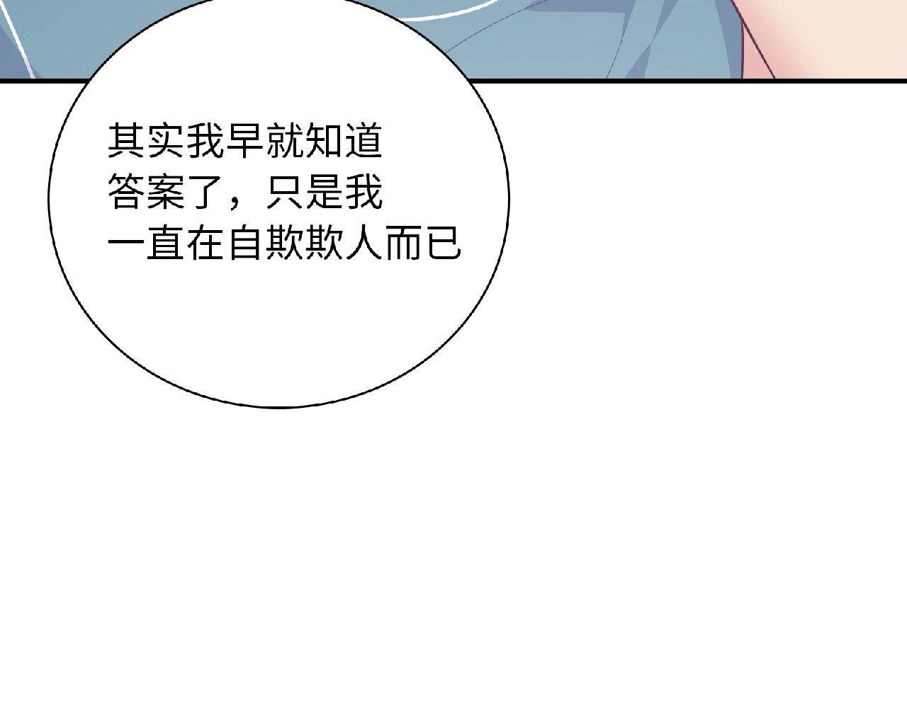 第73话 跟你一起走 第 88 页