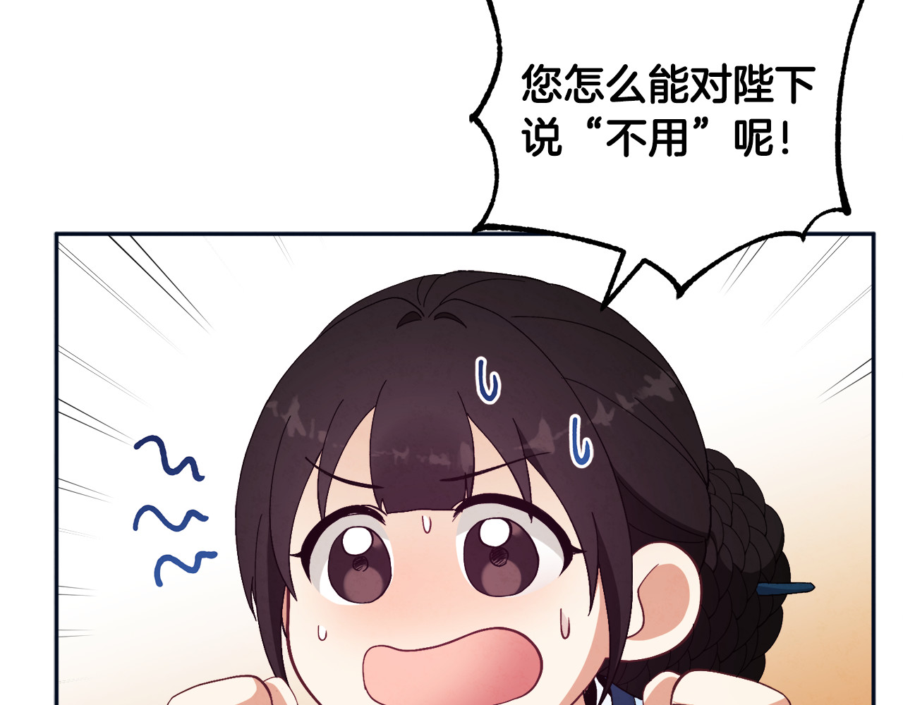 第29话 如何攻略他 第 24 页