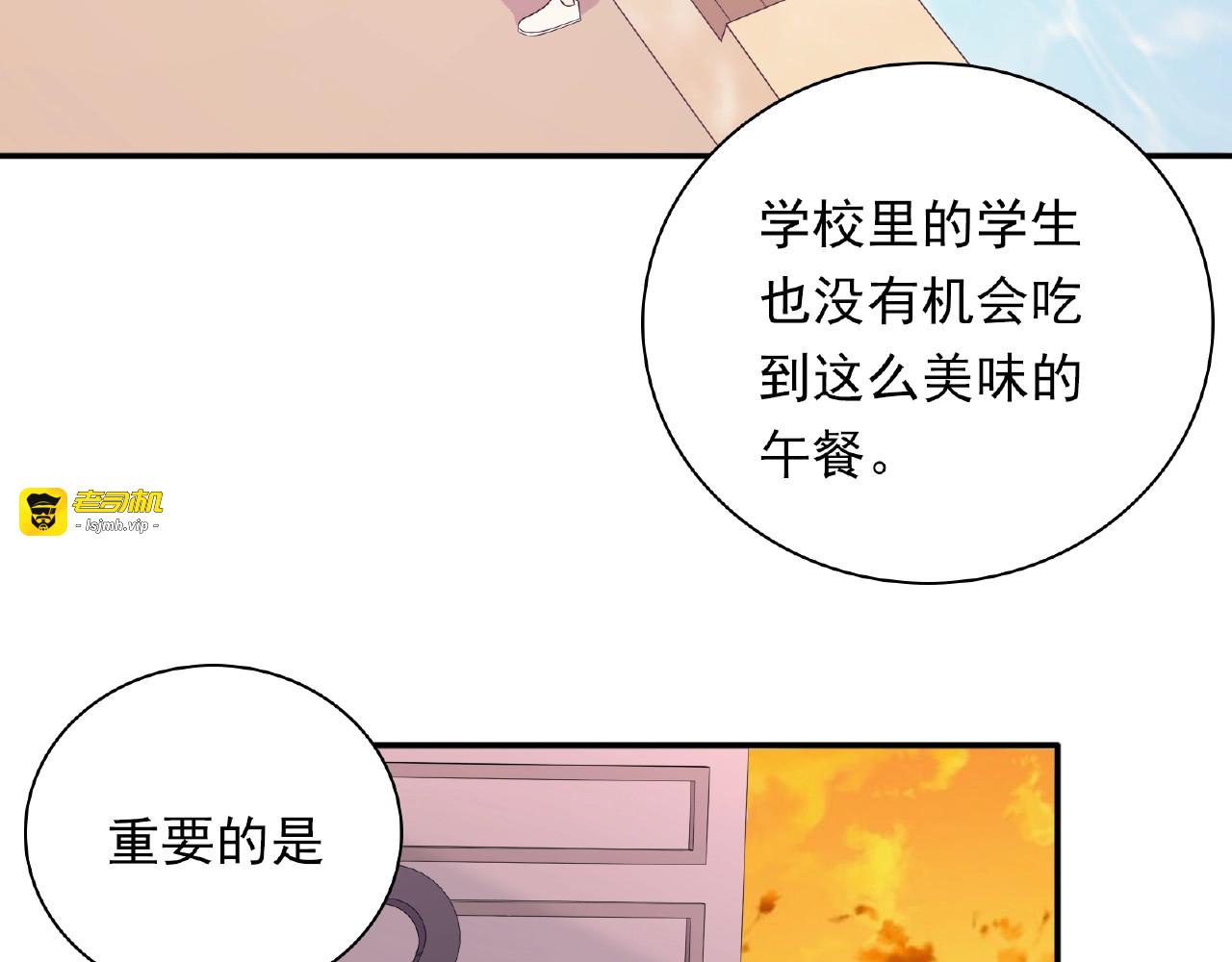 第70话 你会帮助情敌吗 第 51 页