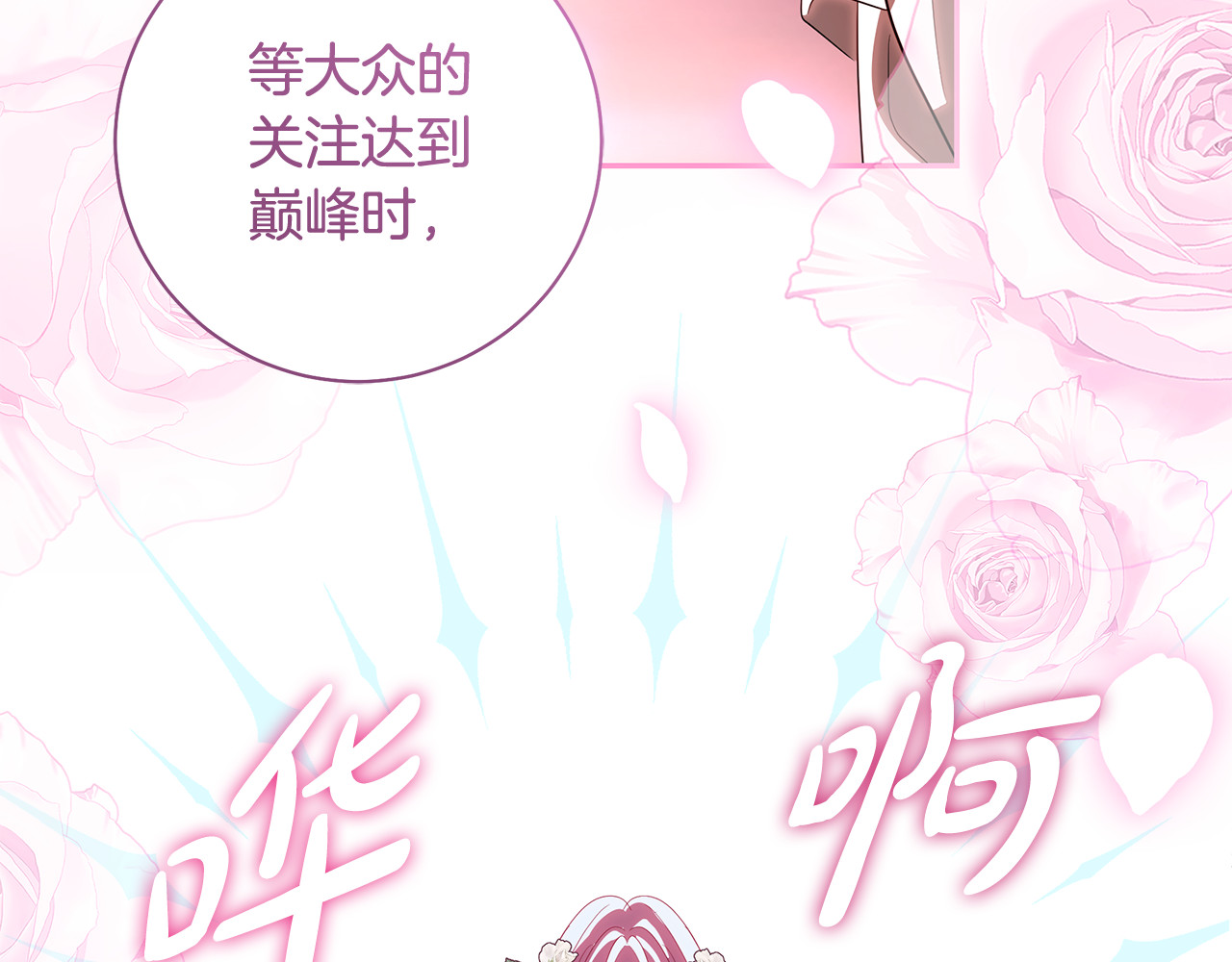 第42话 礼服设计被曝光了 第 64 页