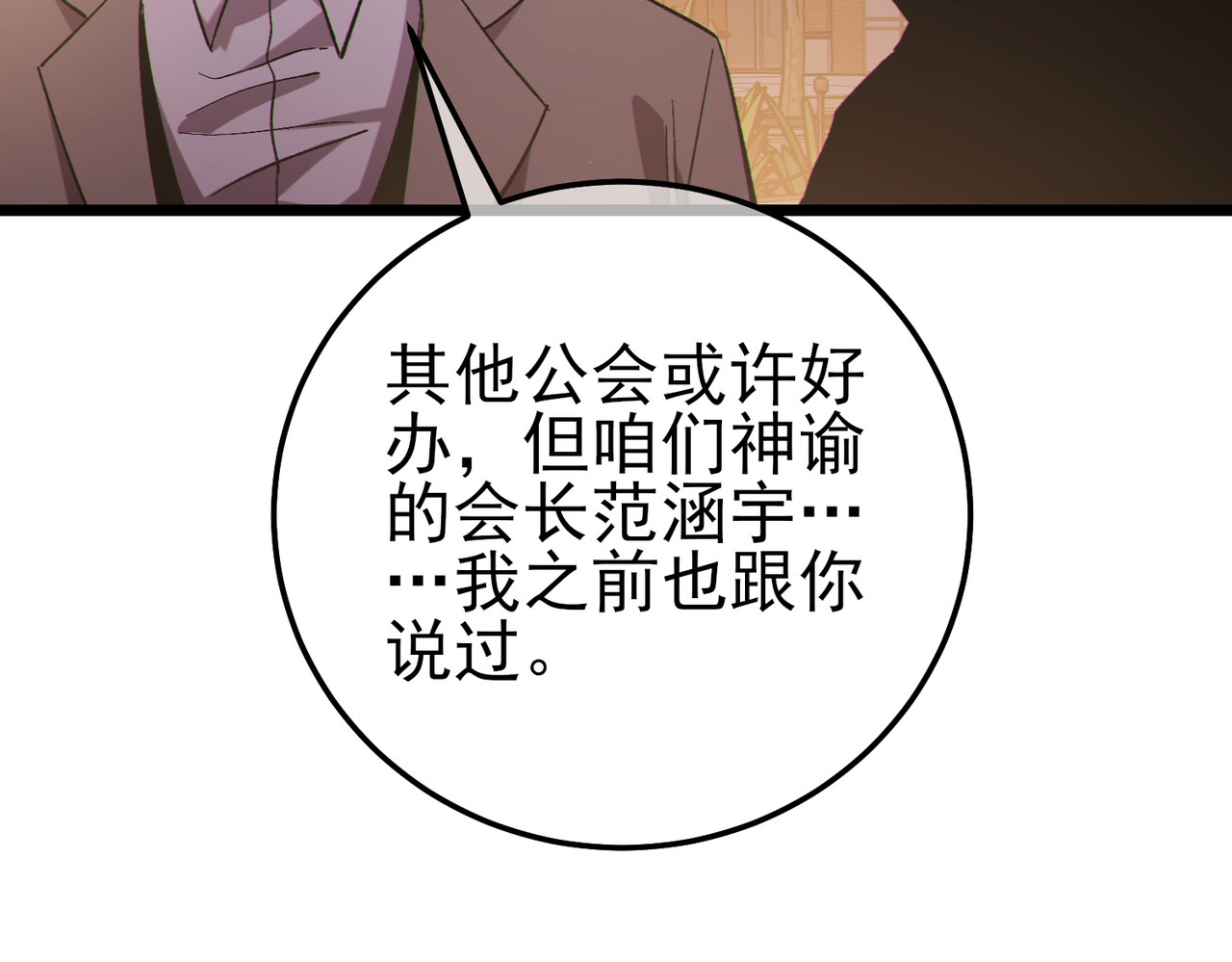 第122话 到达炎龙之魂 第 68 页