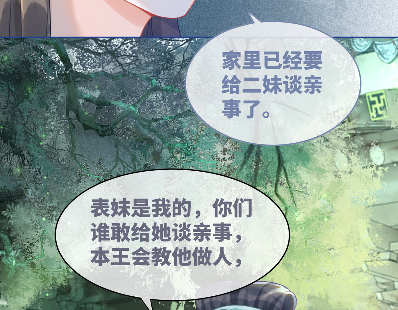 第63话 复仇继续~ 第 84 页