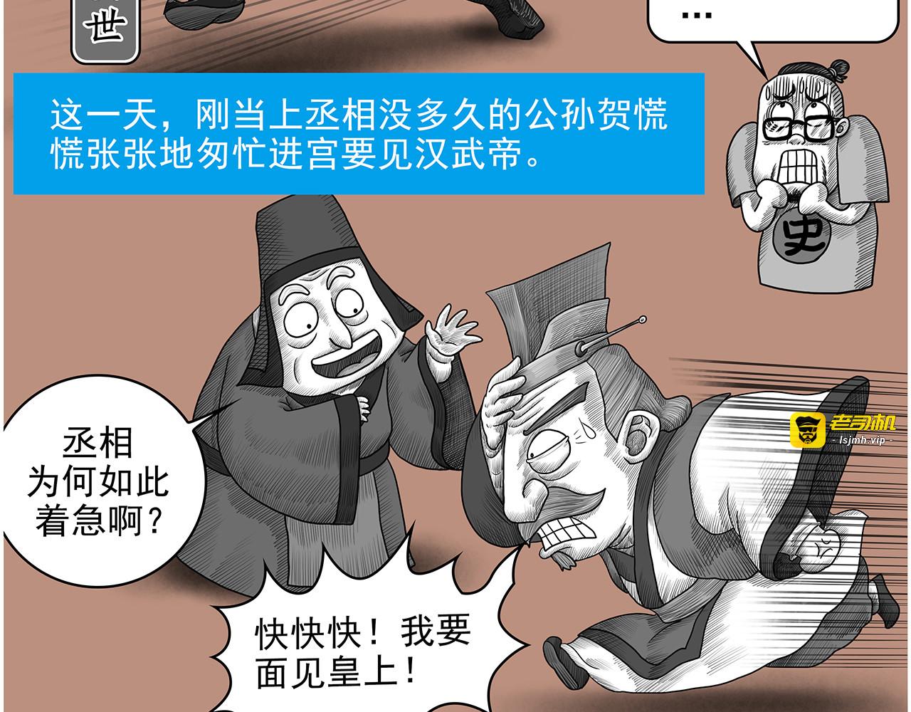 画史记第3季 孝武本纪4 第 39 页