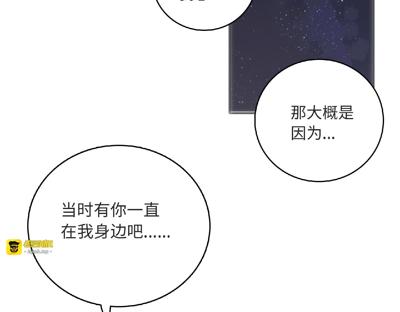 第82话 她的真心话 第 75 页