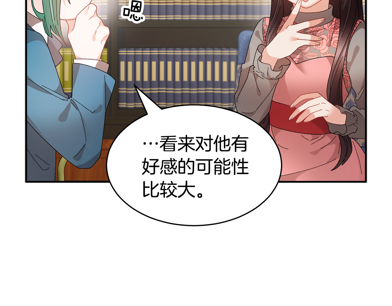 第73话 诉苦 第 102 页