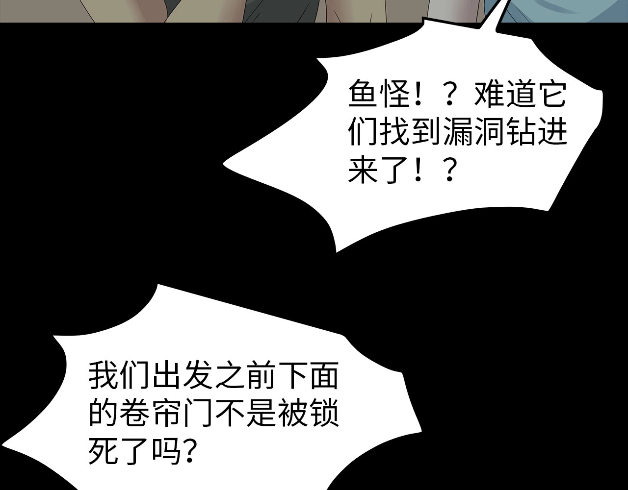 第37话 鱼怪涌入 第 38 页
