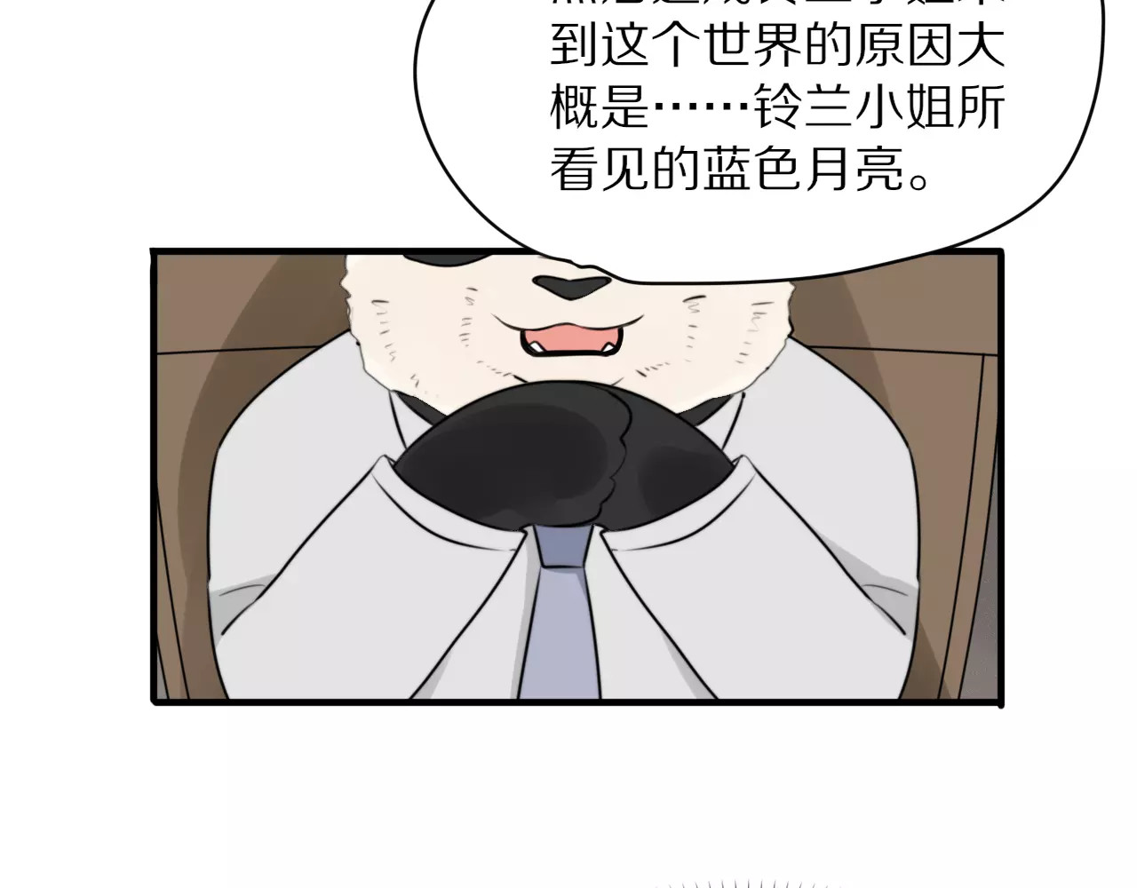 第3话 新生活开始！ 第 14 页