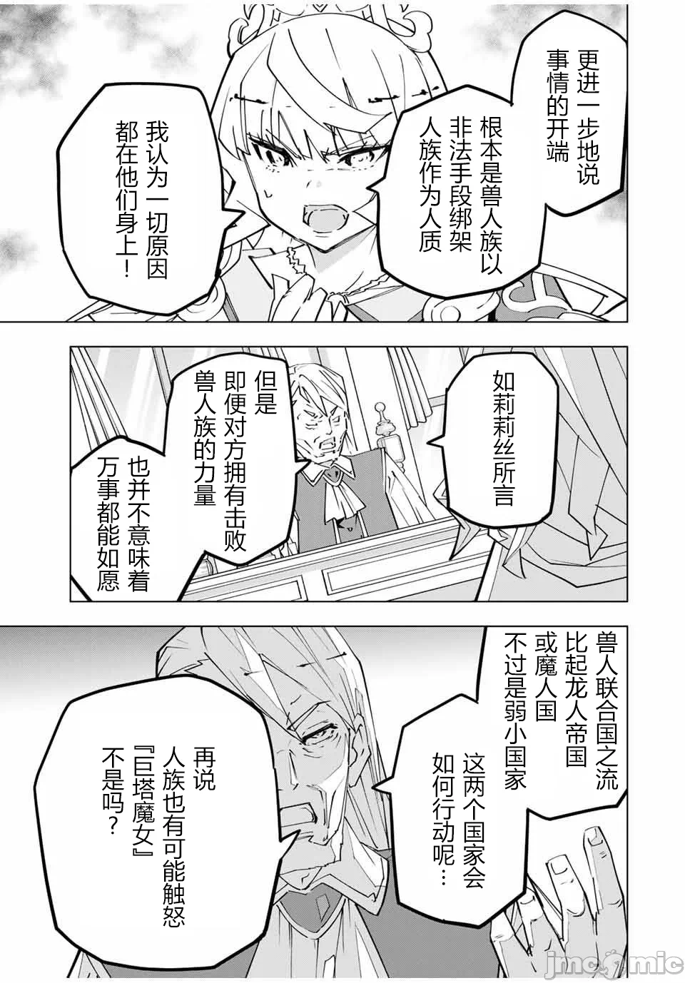 被信赖的伙伴在地下城深处追杀依靠恩惠『无限扭蛋』召唤等级9999的同伴们向世界和原队友復仇还要再补上一句『活该！』 [曲终之时个人汉化] [明镜シスイ、大前贵史] 信じていた仲间达にダンジョン奥地で杀されかけたがギフト『无限ガチャ』でレベル9999の仲间达を手に入れて元パーティーメンバーと世界に復讐&『ざまぁ!』します! 第149话 - 7