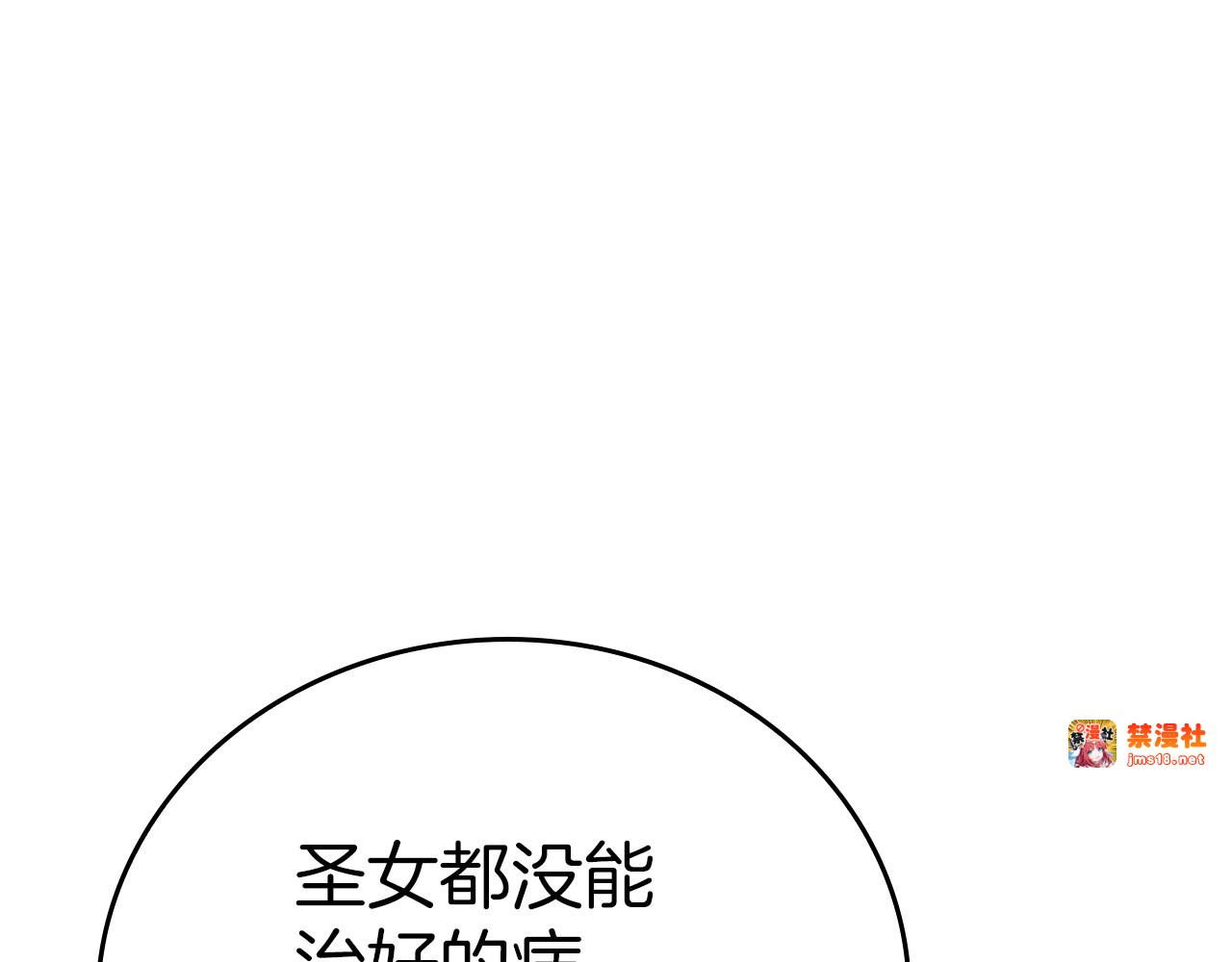 第30话 我会治好她 第 7 页