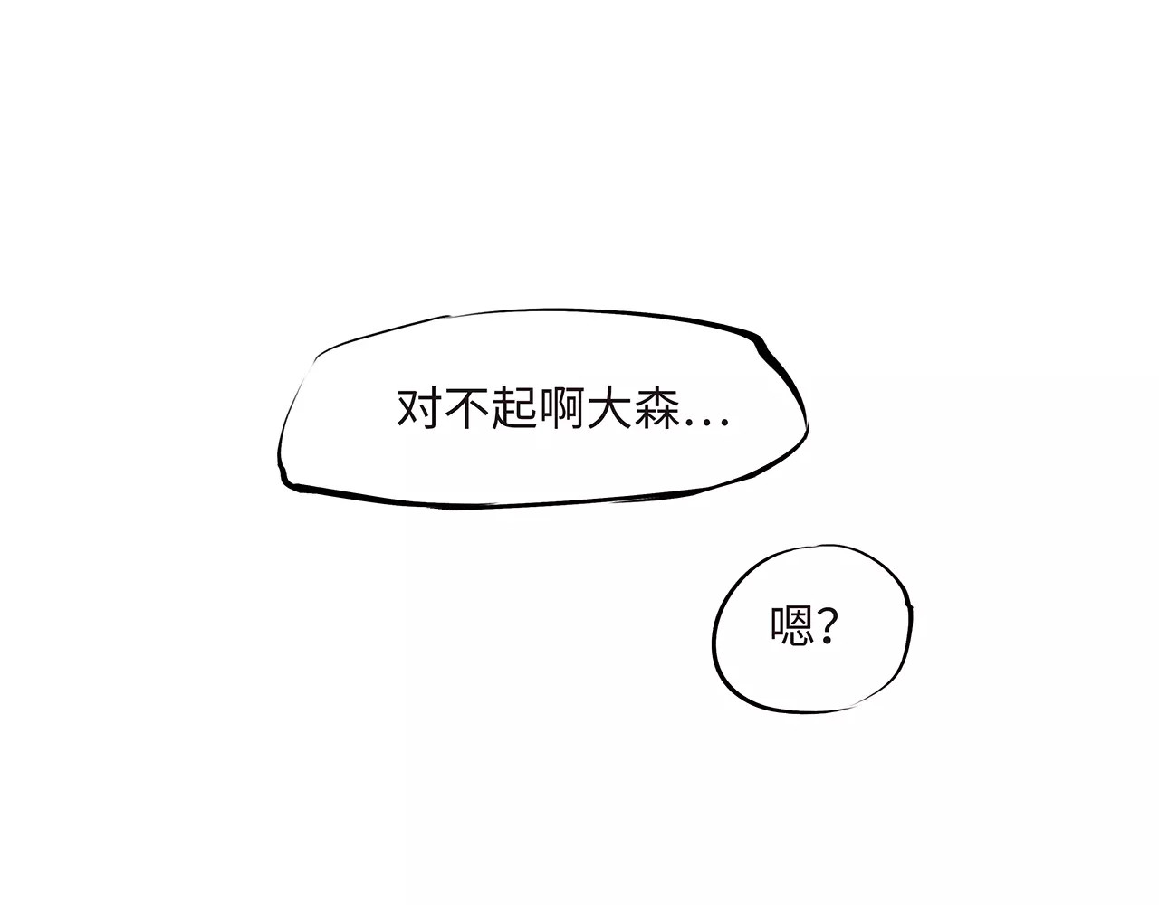 第34话 鸳鸯本是伪情种 第 68 页
