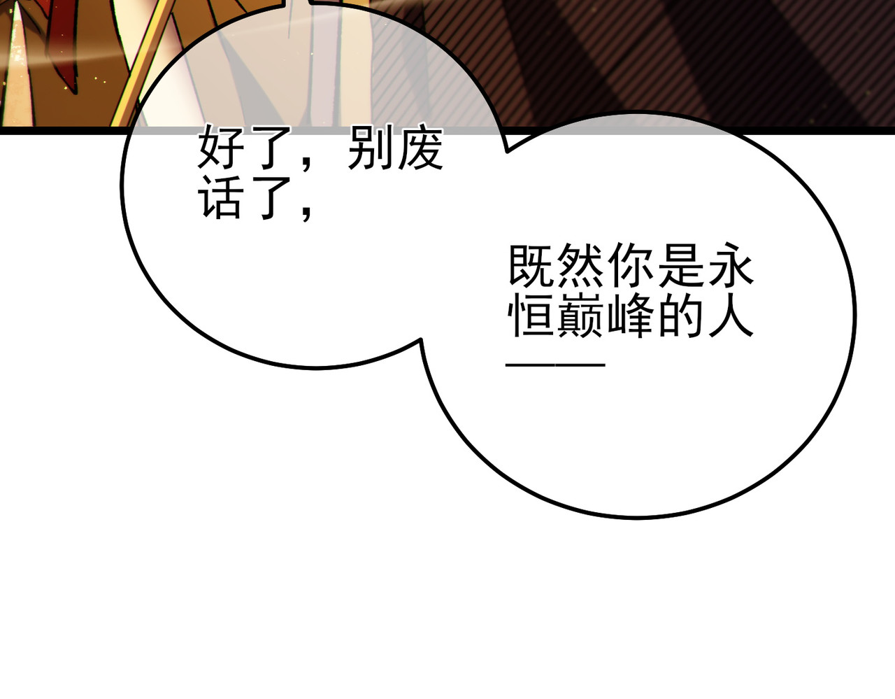 第103话 最终boss：利维鲁克 第 18 页