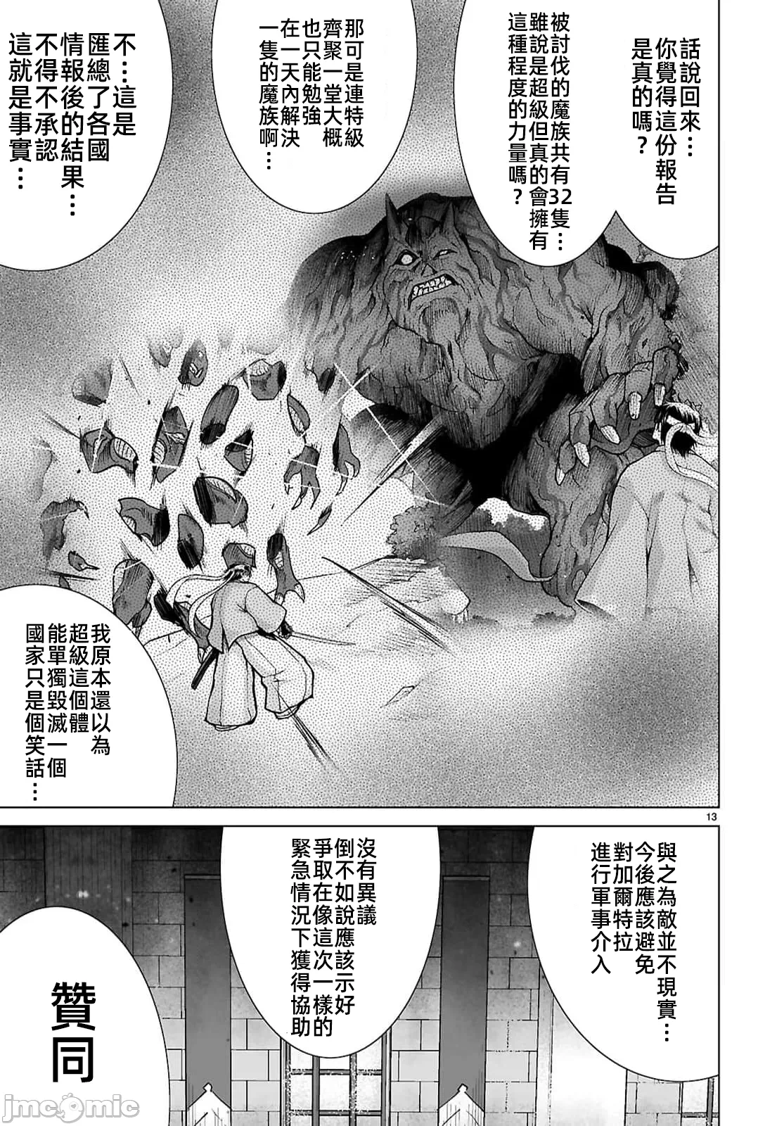 被招唤到异世界获得斩击异能开启简单模式 [神代家家长 止田卓史 矶カズナリ] 异世界に召唤されたんだけど、なんでも斩れてしまう権能を手に入れたのでイージーモードでした。 第19话 - 13