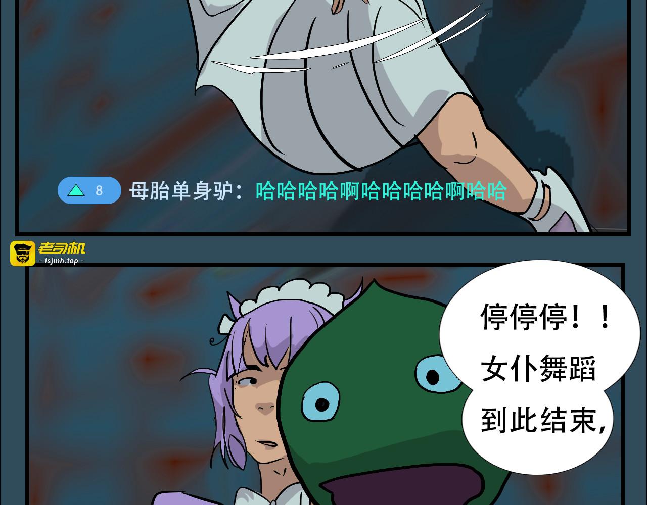 第18话  暴力女仆大战赛王星主播 第 83 页