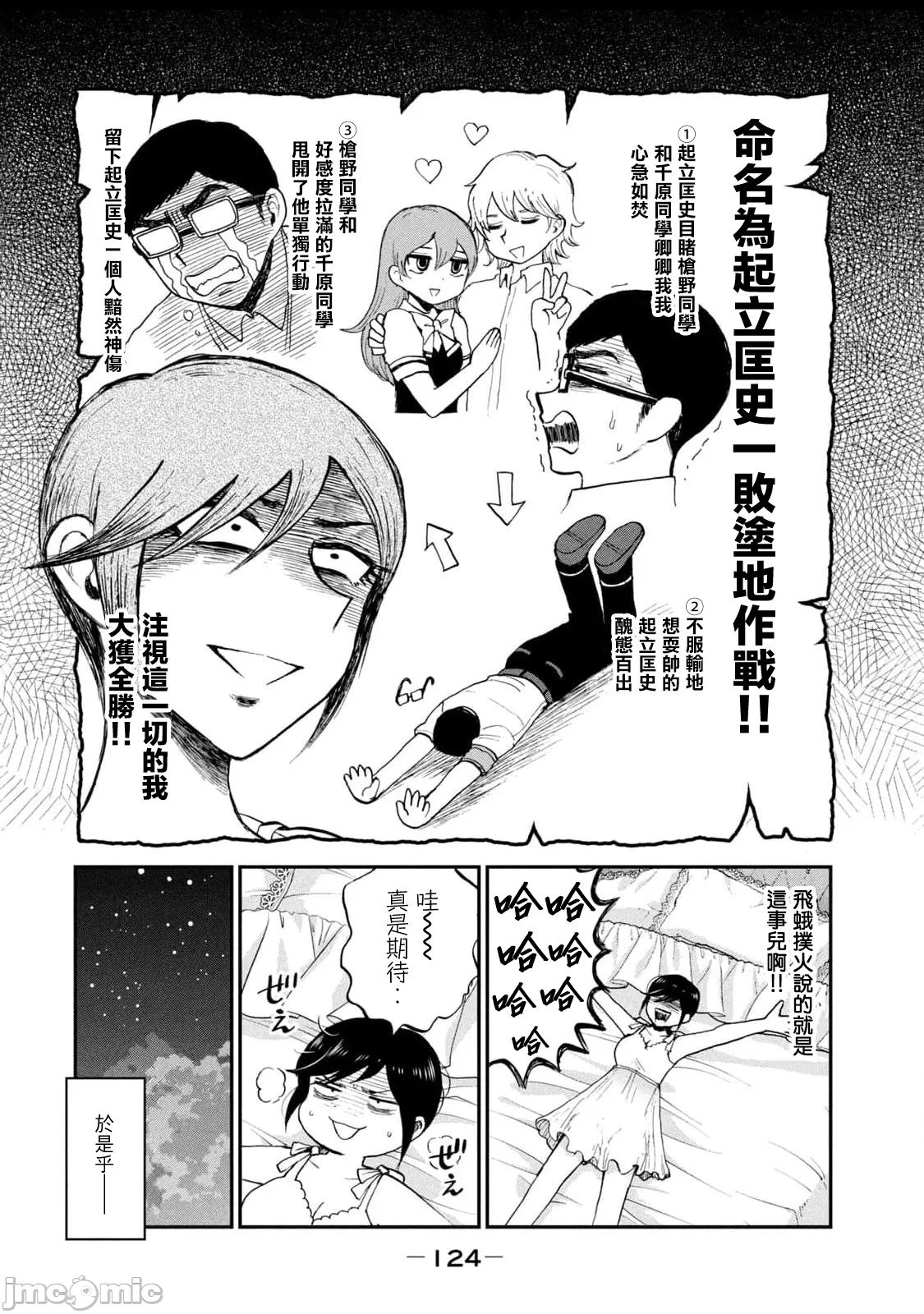 蛮横无理的大小姐正在感到苦闷 [鹅妈妈汉化组] [木下由一] あらくれお嬢様はもんもんしている 第27话 - 10
