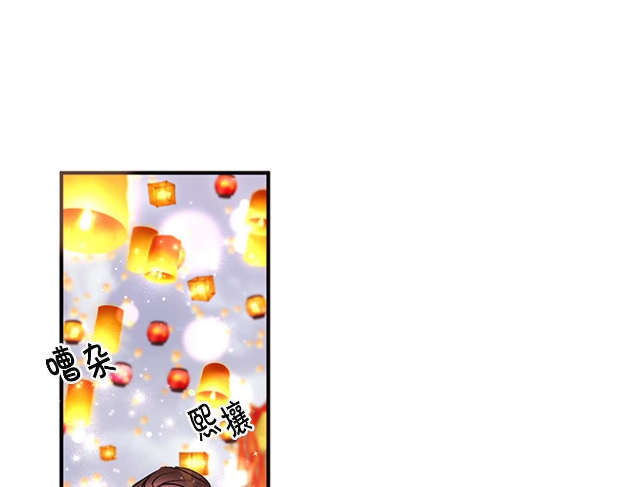 第82话 热闹 第 32 页
