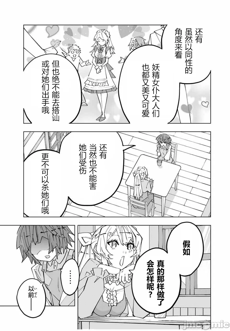 被信赖的伙伴在地下城深处追杀依靠恩惠『无限扭蛋』召唤等级9999的同伴们向世界和原队友復仇还要再补上一句『活该！』 [曲终之时个人汉化] [明镜シスイ、大前贵史] 信じていた仲间达にダンジョン奥地で杀されかけたがギフト『无限ガチャ』でレベル9999の仲间达を手に入れて元パーティーメンバーと世界に復讐&『ざまぁ!』します! 第152话 - 17