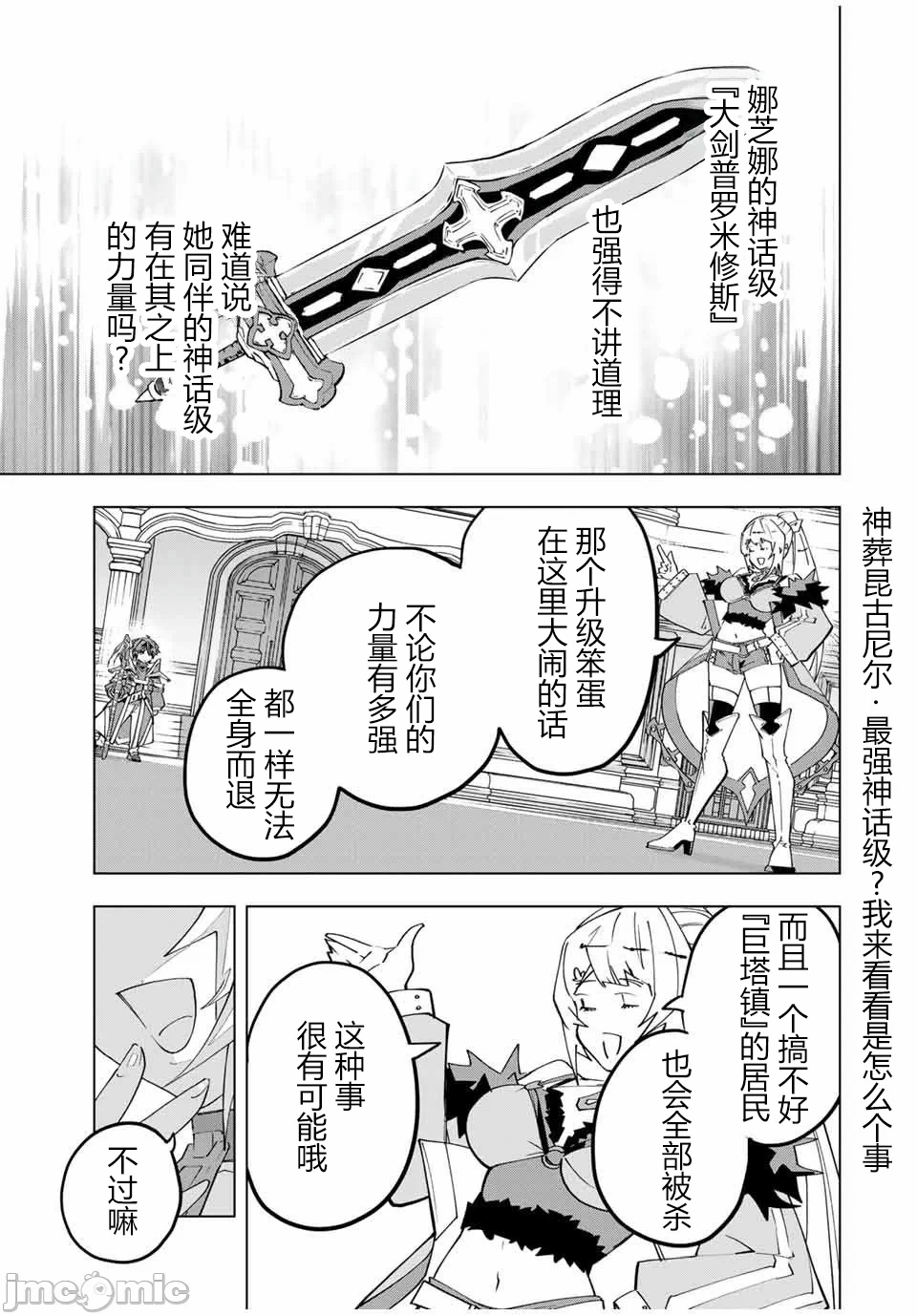 被信赖的伙伴在地下城深处追杀依靠恩惠『无限扭蛋』召唤等级9999的同伴们向世界和原队友復仇还要再补上一句『活该！』 [曲终之时个人汉化] [明镜シスイ、大前贵史] 信じていた仲间达にダンジョン奥地で杀されかけたがギフト『无限ガチャ』でレベル9999の仲间达を手に入れて元パーティーメンバーと世界に復讐&『ざまぁ!』します! 第162话 - 7