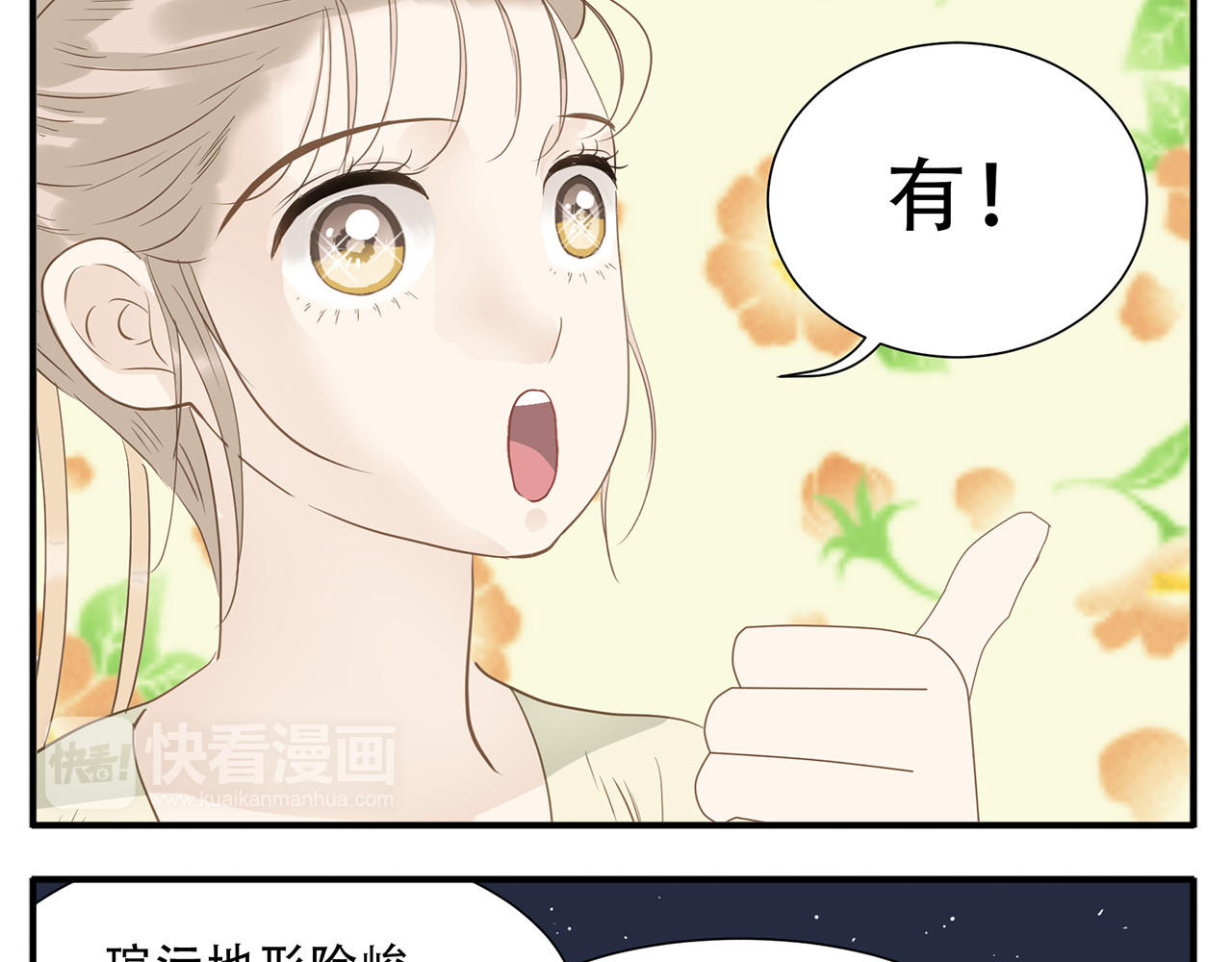 第28话 求婚 第 12 页