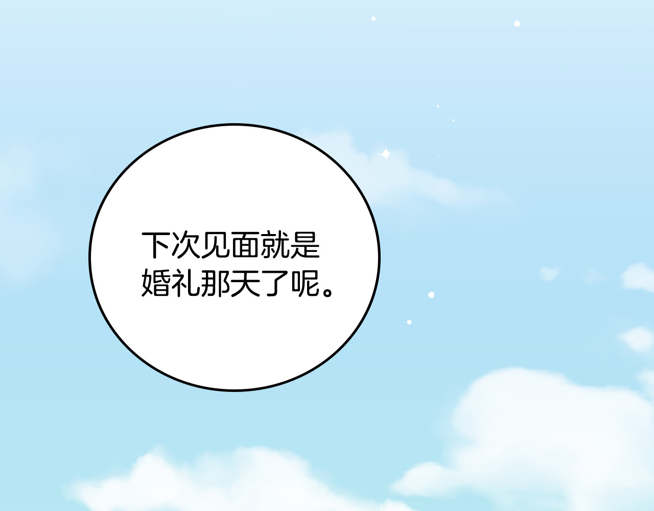 第93话 婚礼 第 140 页