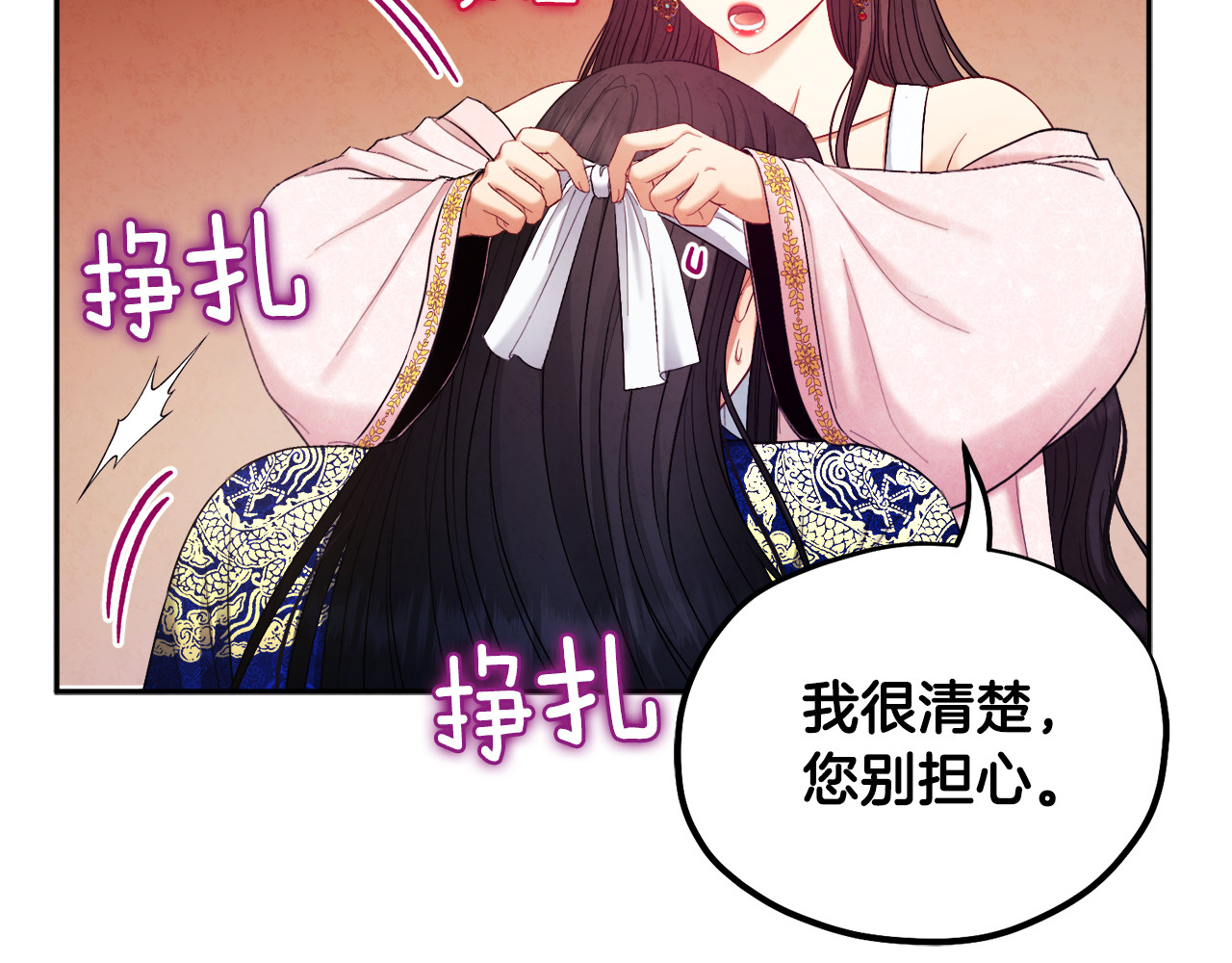 第80话 请别拒绝我 第 86 页