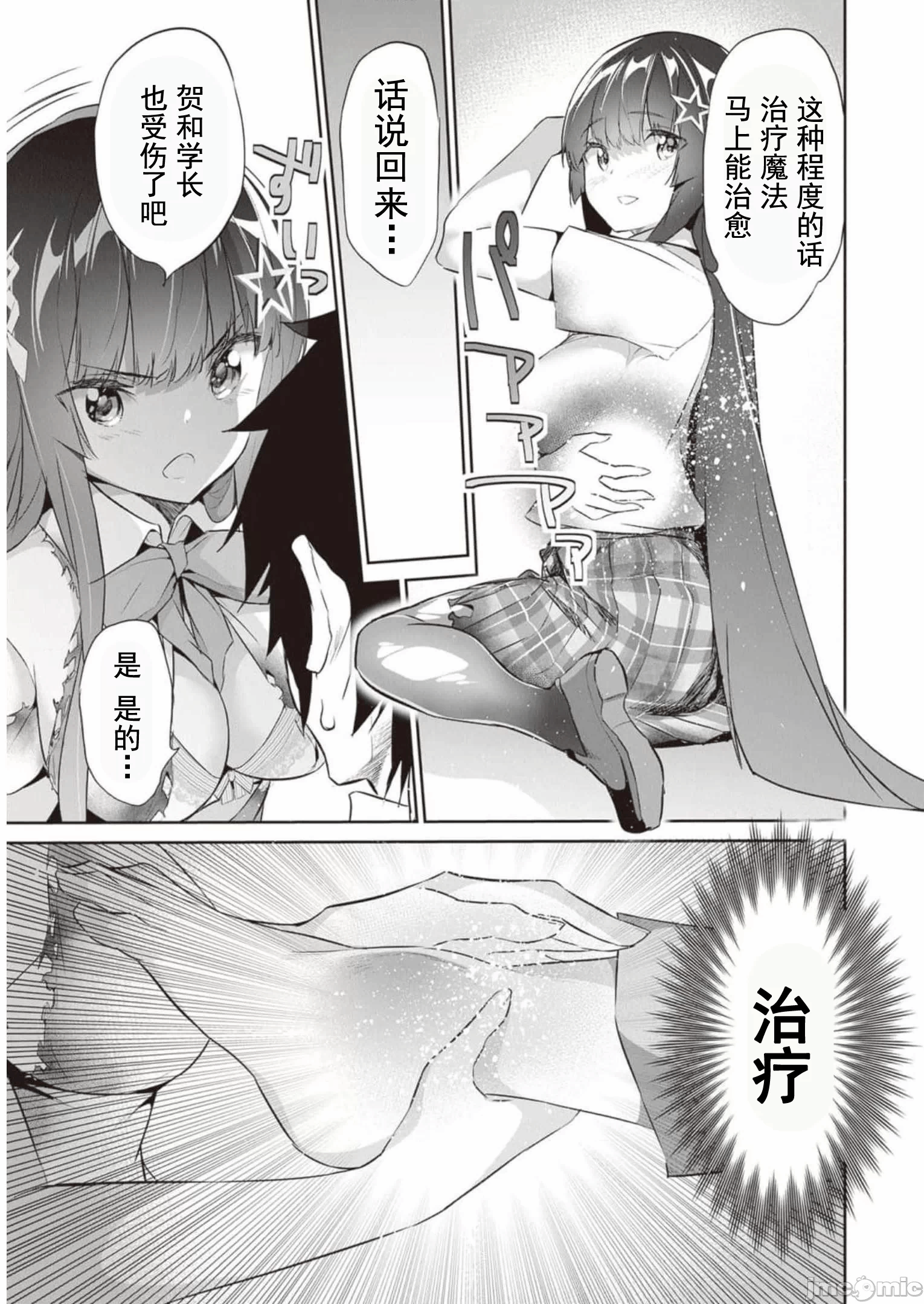 我在异世界因赋予魔法和召唤魔法而左右为难 [ツカモリシュウジ 横冢司 マニャ子] ぼくは异世界で付与魔法と召唤魔法を天秤にかける 第13话 - 7