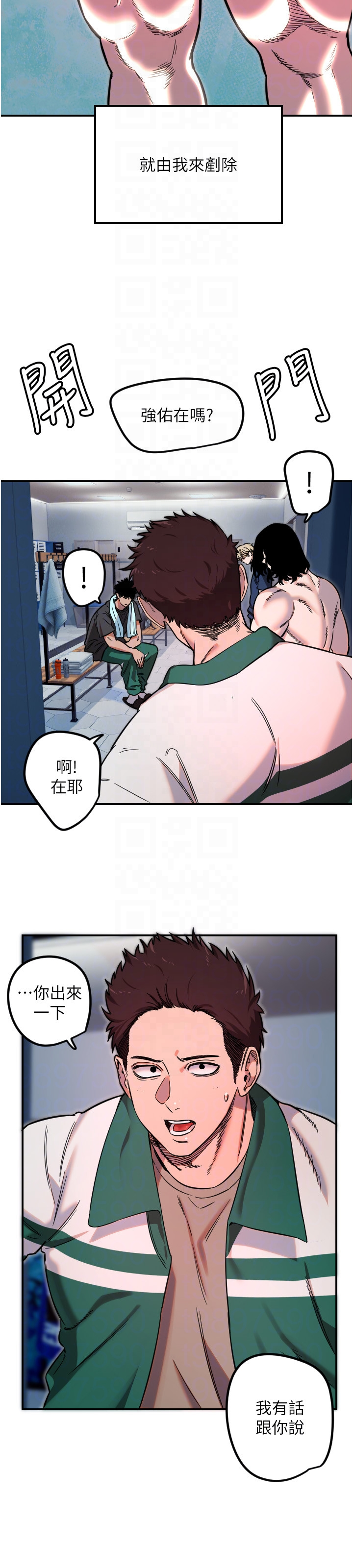 第45话 - 不准说她坏话 第 6 页