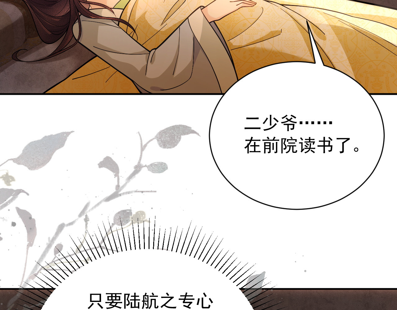 第17话 聘礼之争 第 10 页