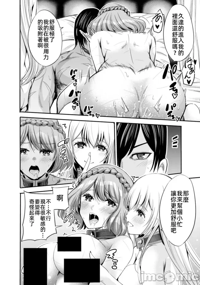 作为被背叛了的S级冒险者的我、决定成立一个只有我所爱的奴隶女孩子们的后宫公会 [柊咲/川田暁生/ナイロン] 里切られたSランク冒険者の俺は、爱する奴隷の彼女らと共に奴隷だけのハーレムギルドを作る 第48话 - 2
