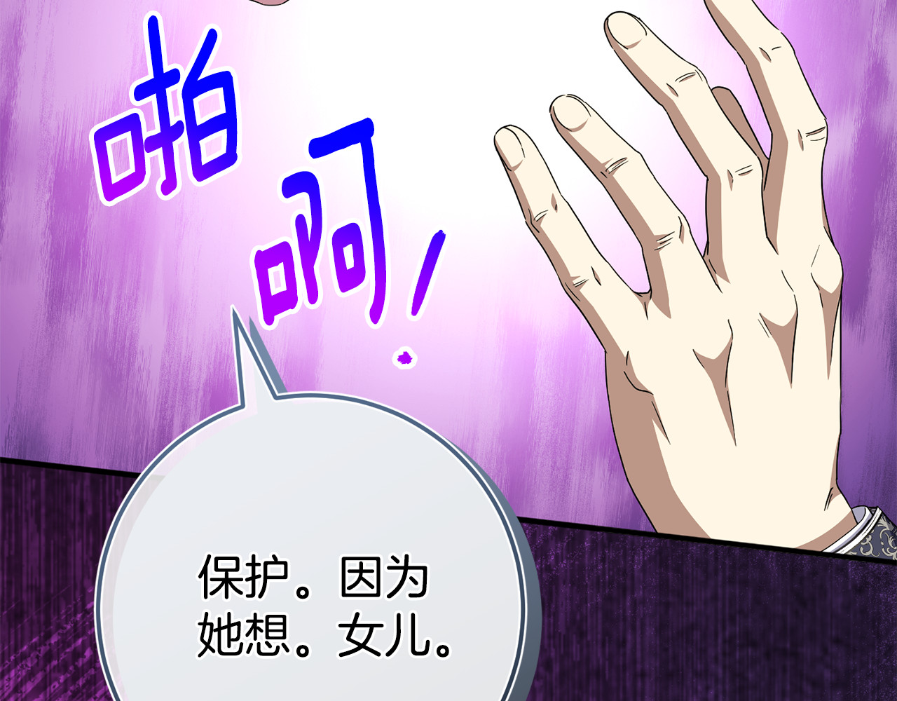 第102话 和妈妈倾诉 第 76 页