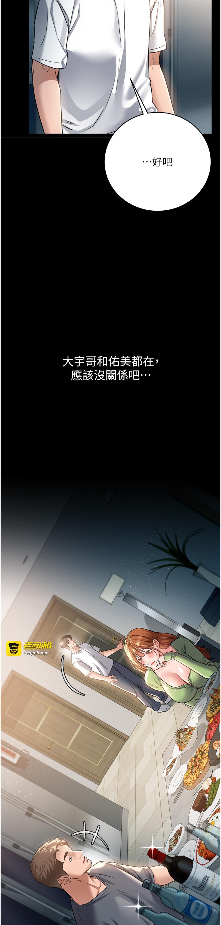 第7话 - 老婆被人盯上的心情 第 55 页