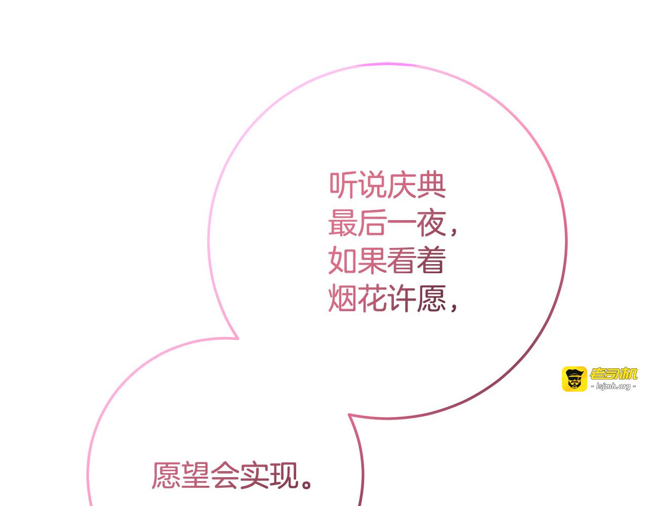 第57话 对着烟花许愿 第 29 页
