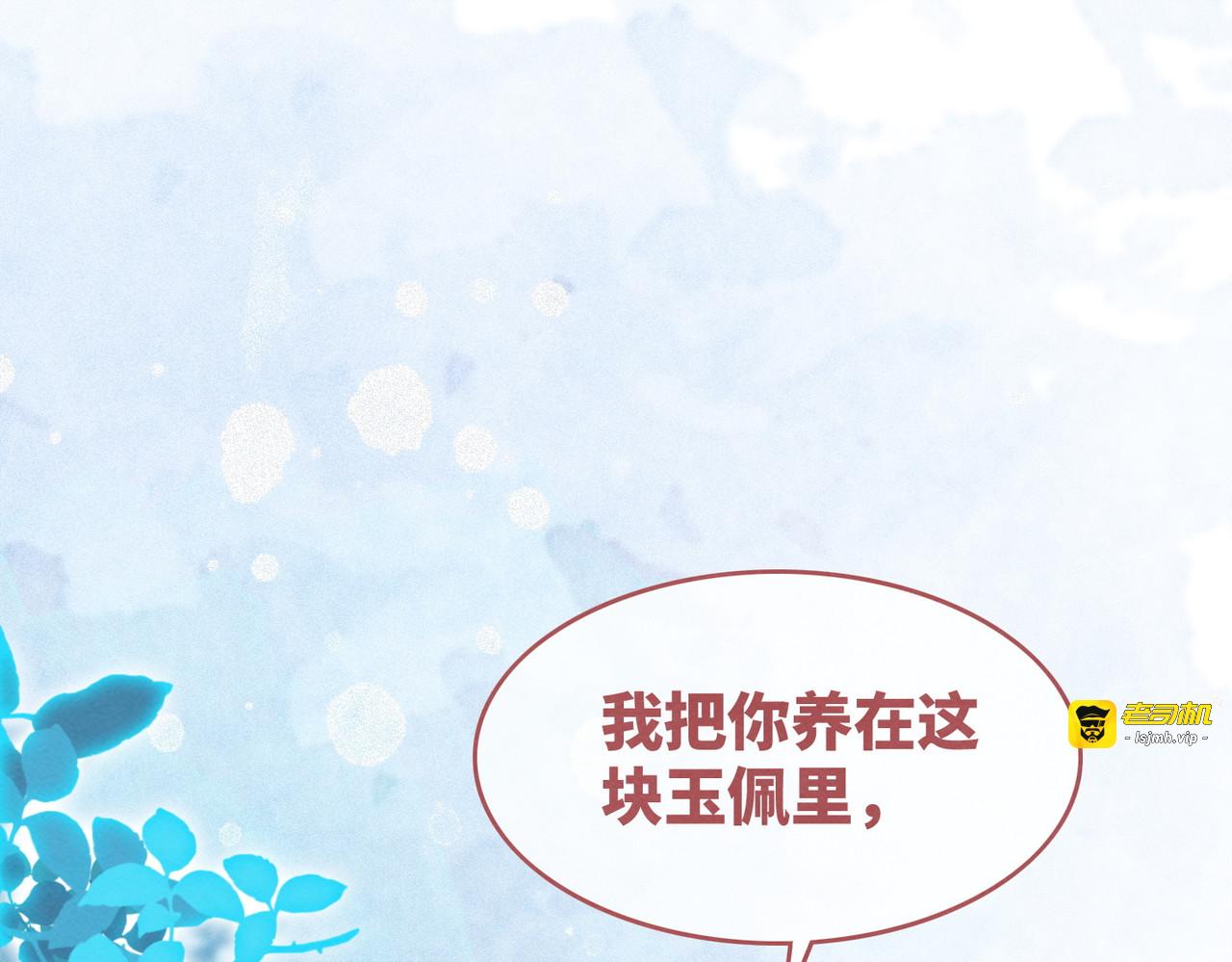 第145话 心生嫌隙 第 91 页