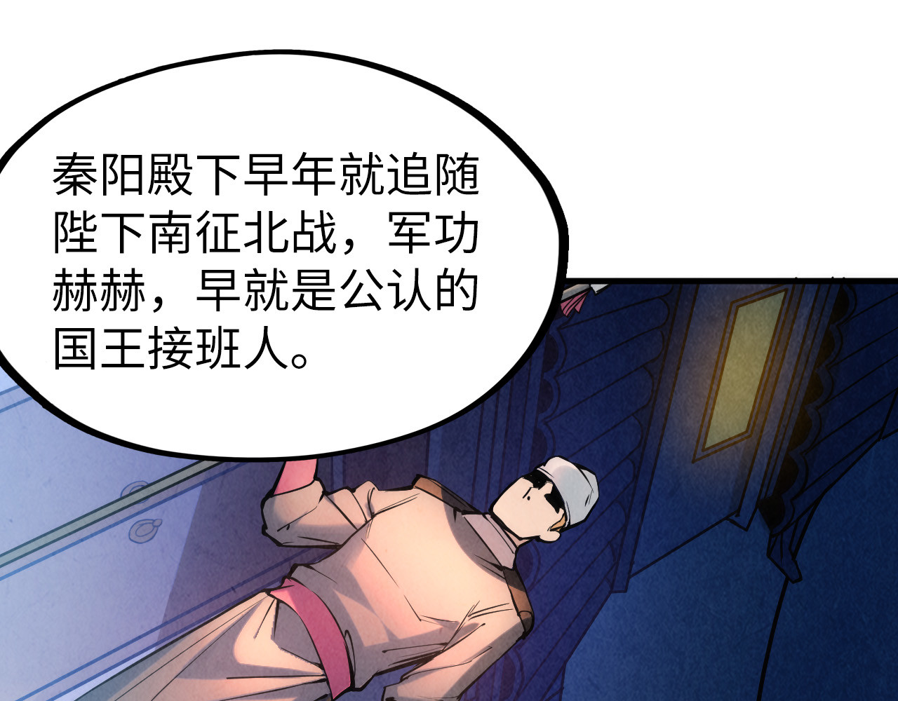 第54话 一席长谈 第 72 页