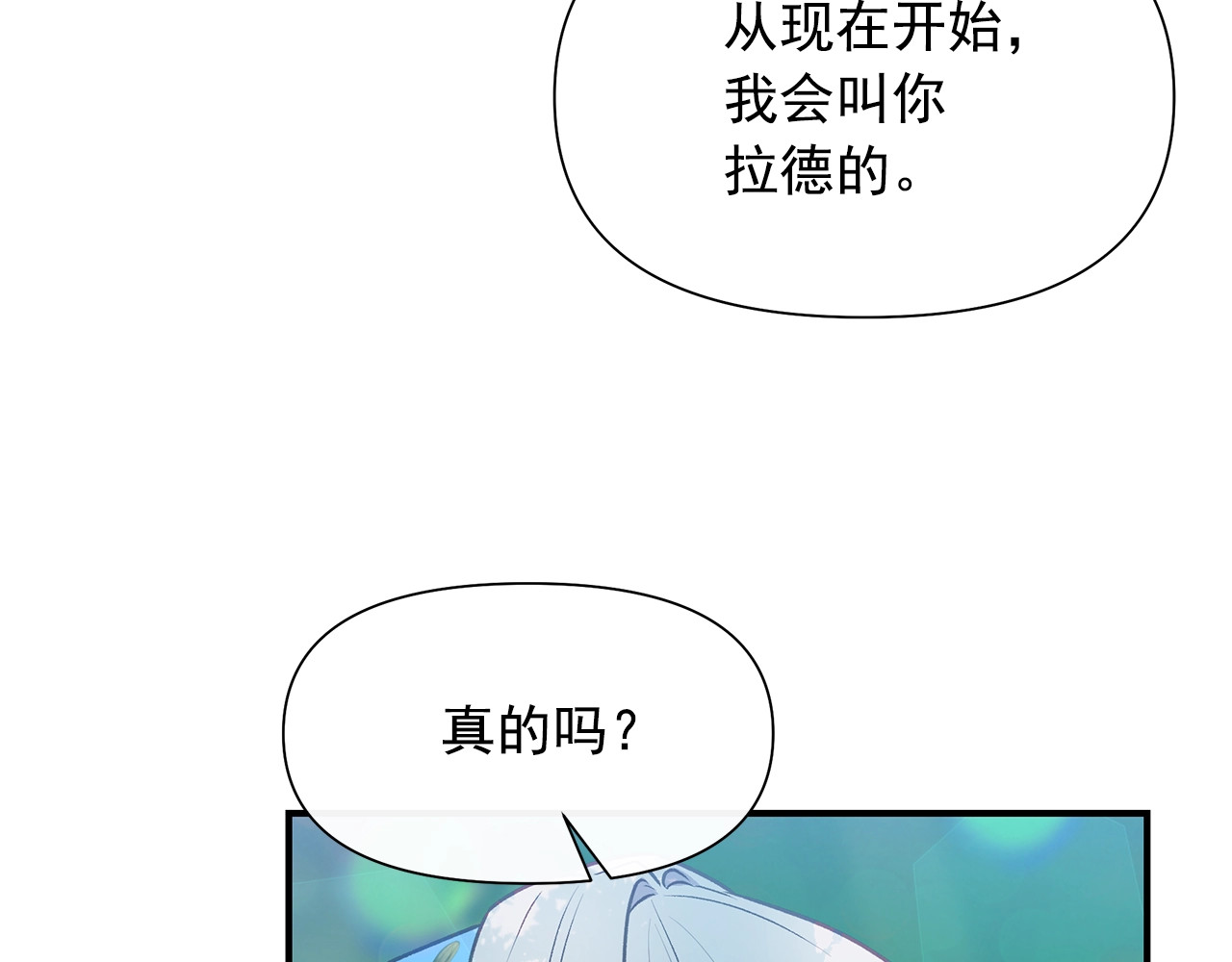 第138话 夏日游船 第 68 页