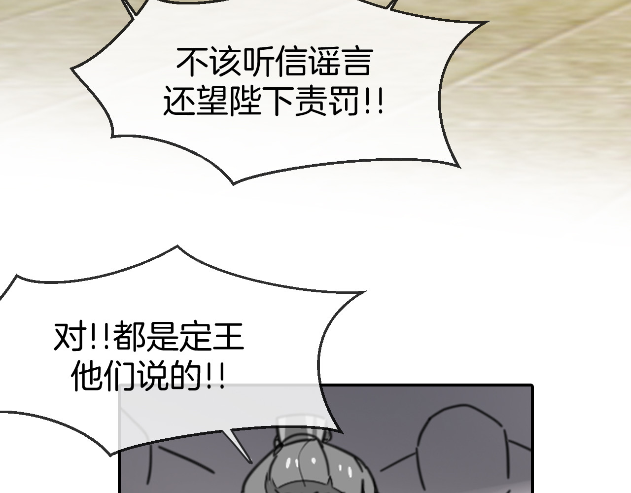 第73话 真相 第 20 页