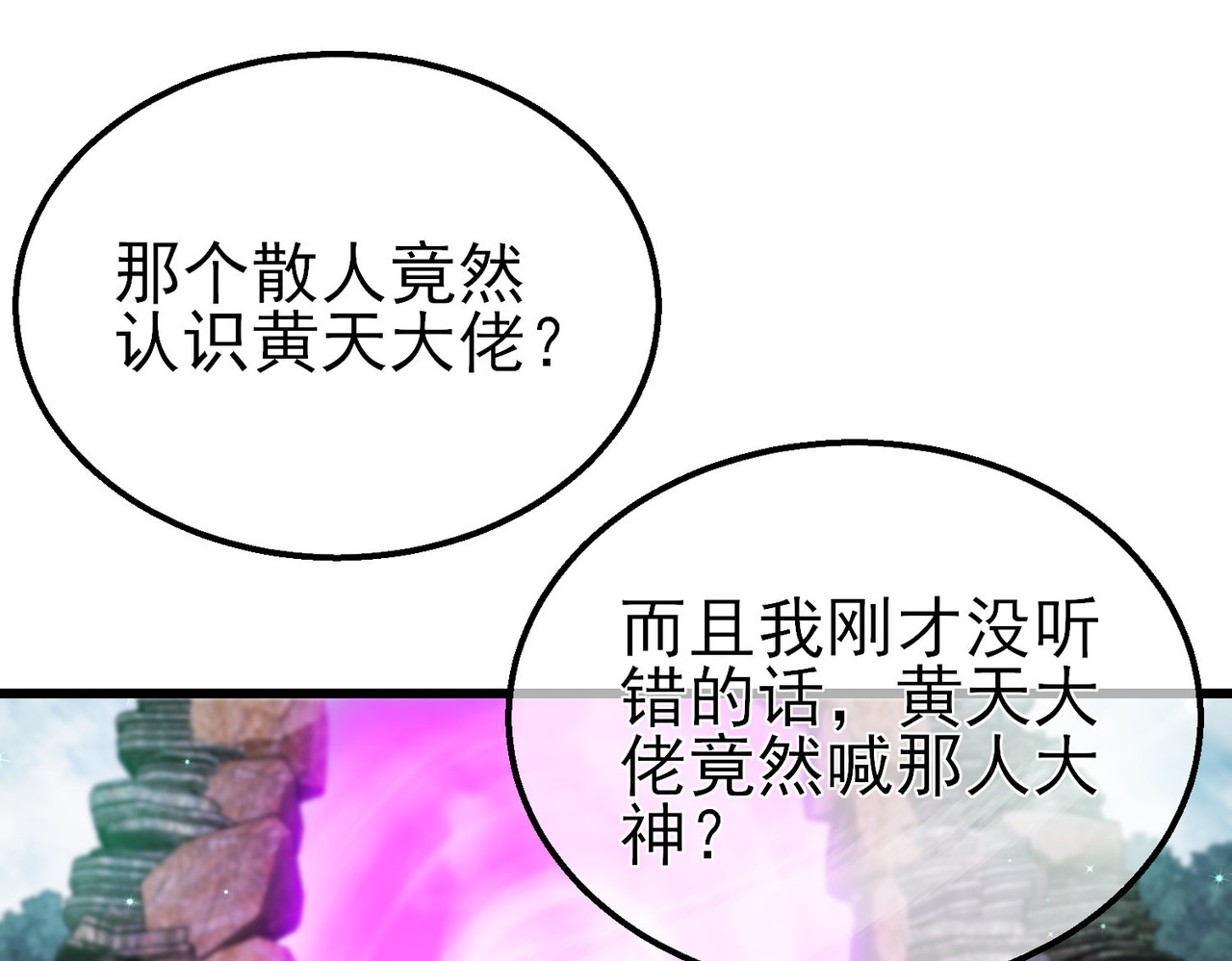第20话 副本竞速 第 76 页