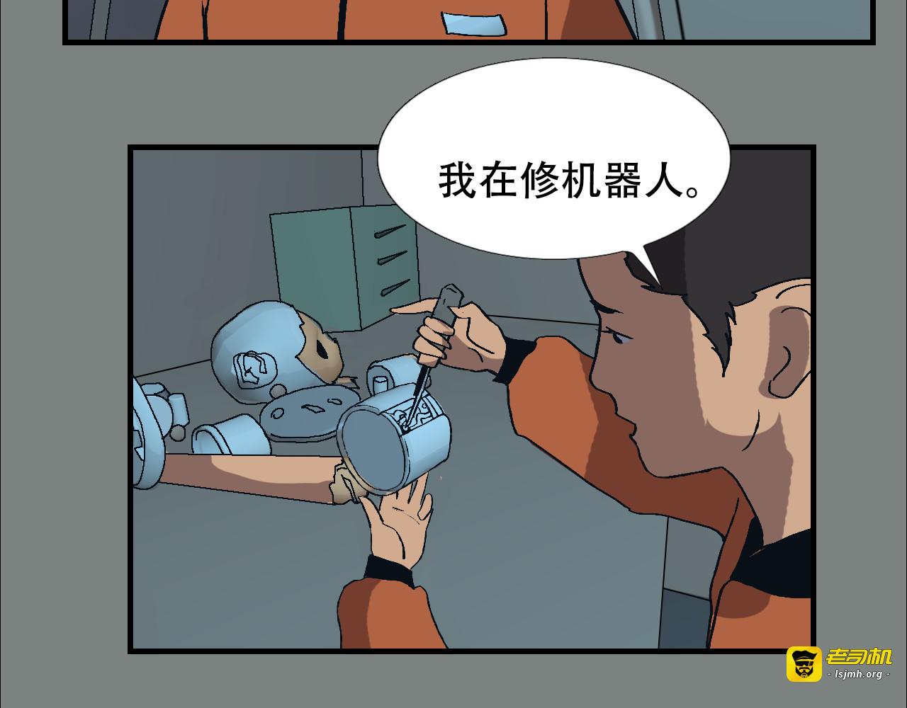 第15话  我们的专属机器人 第 5 页