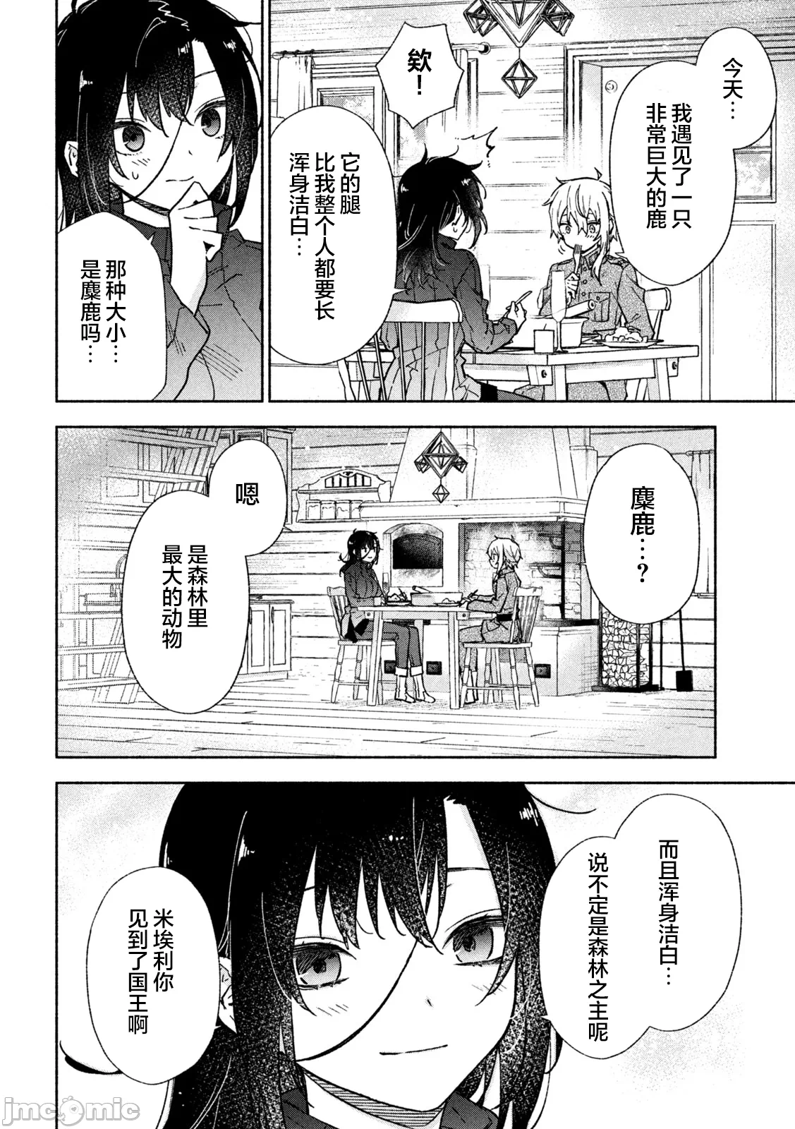 第9话 第 33 页