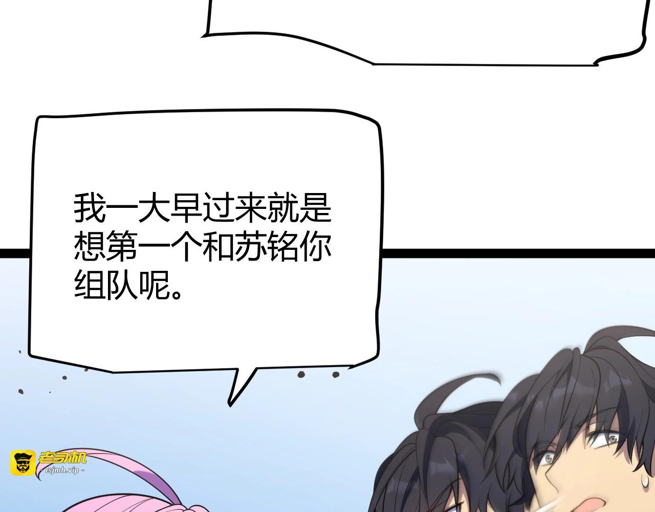 第4话 狂潮森林！我选择单刷！ 第 47 页
