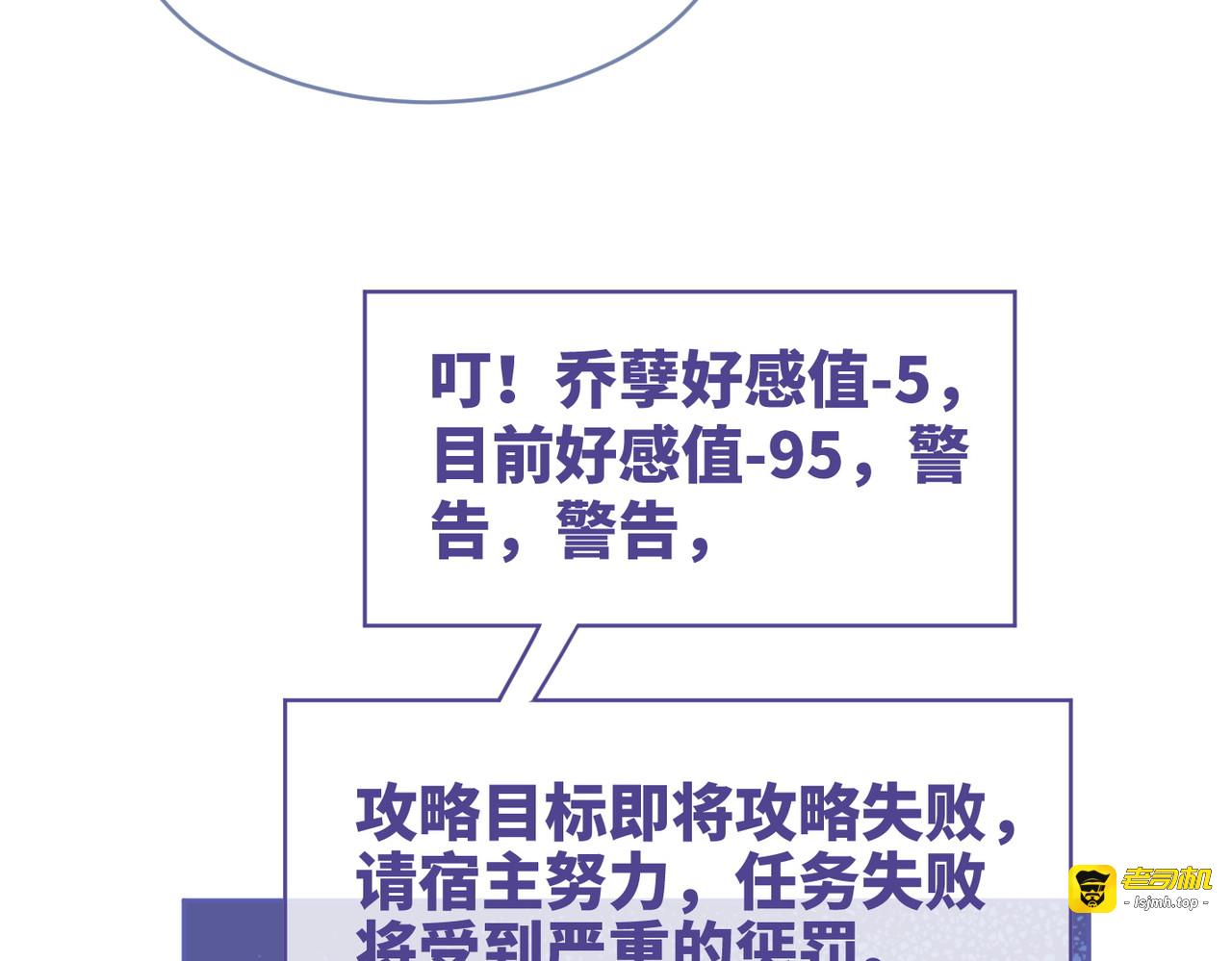 第102话 白莲花翻车了！ 第 77 页