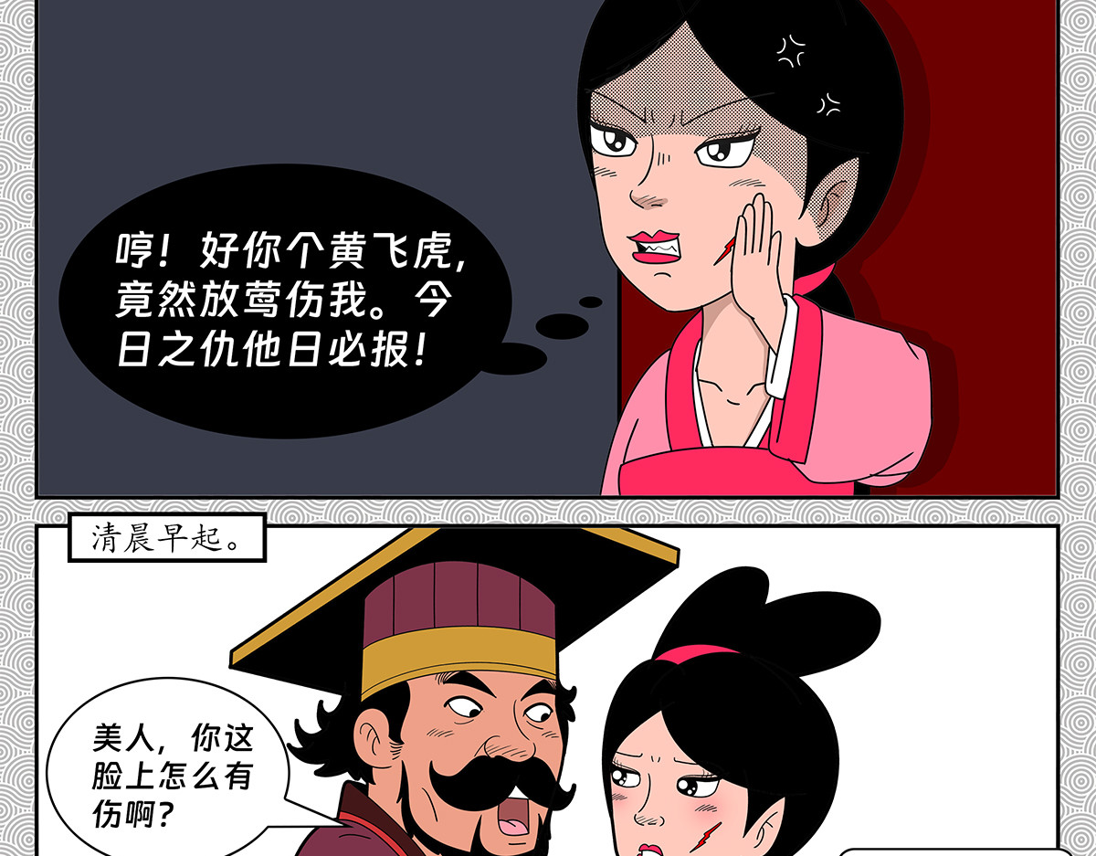 封神四格黄飞虎篇（上） 第 18 页