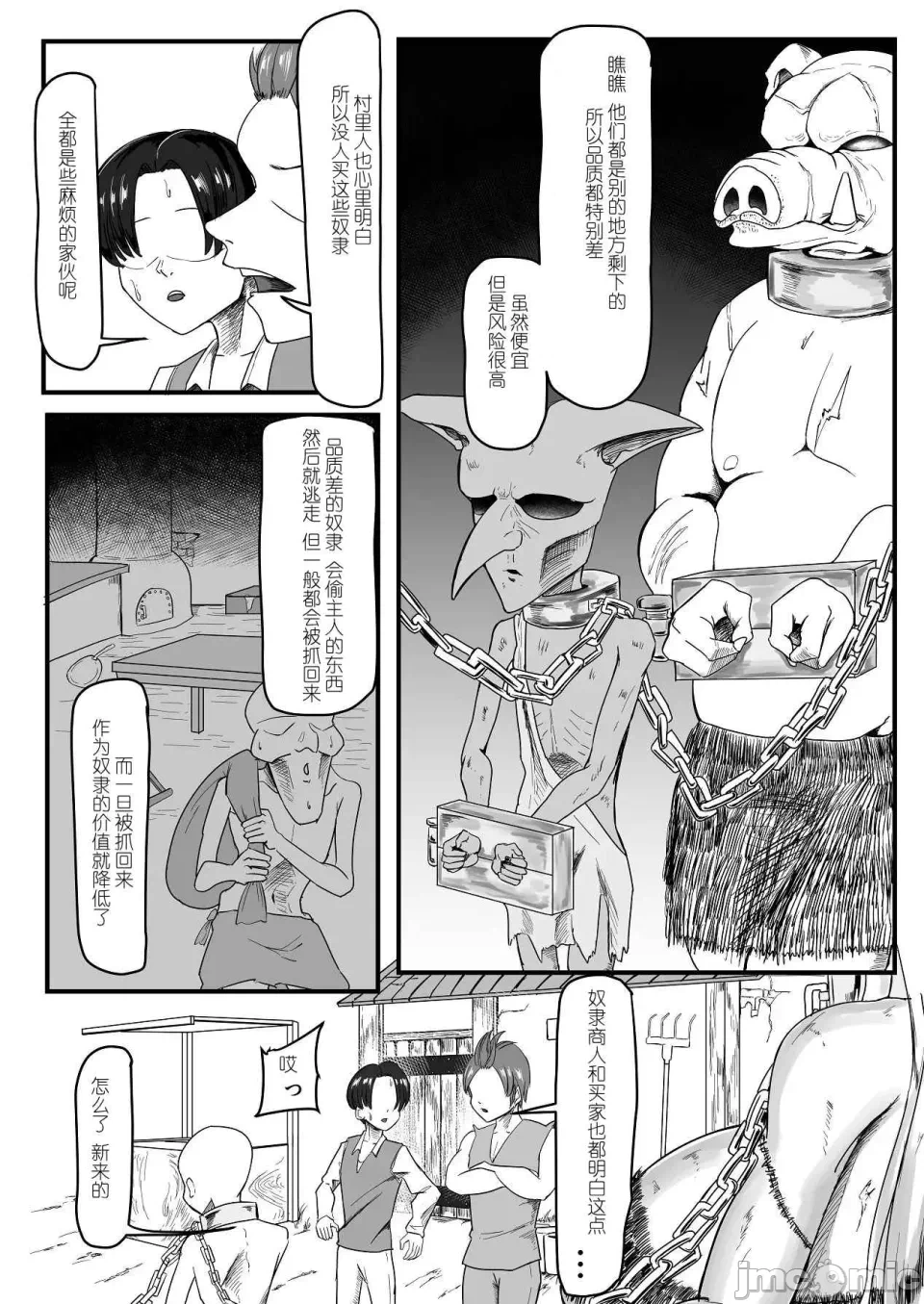 第一话 第 4 页