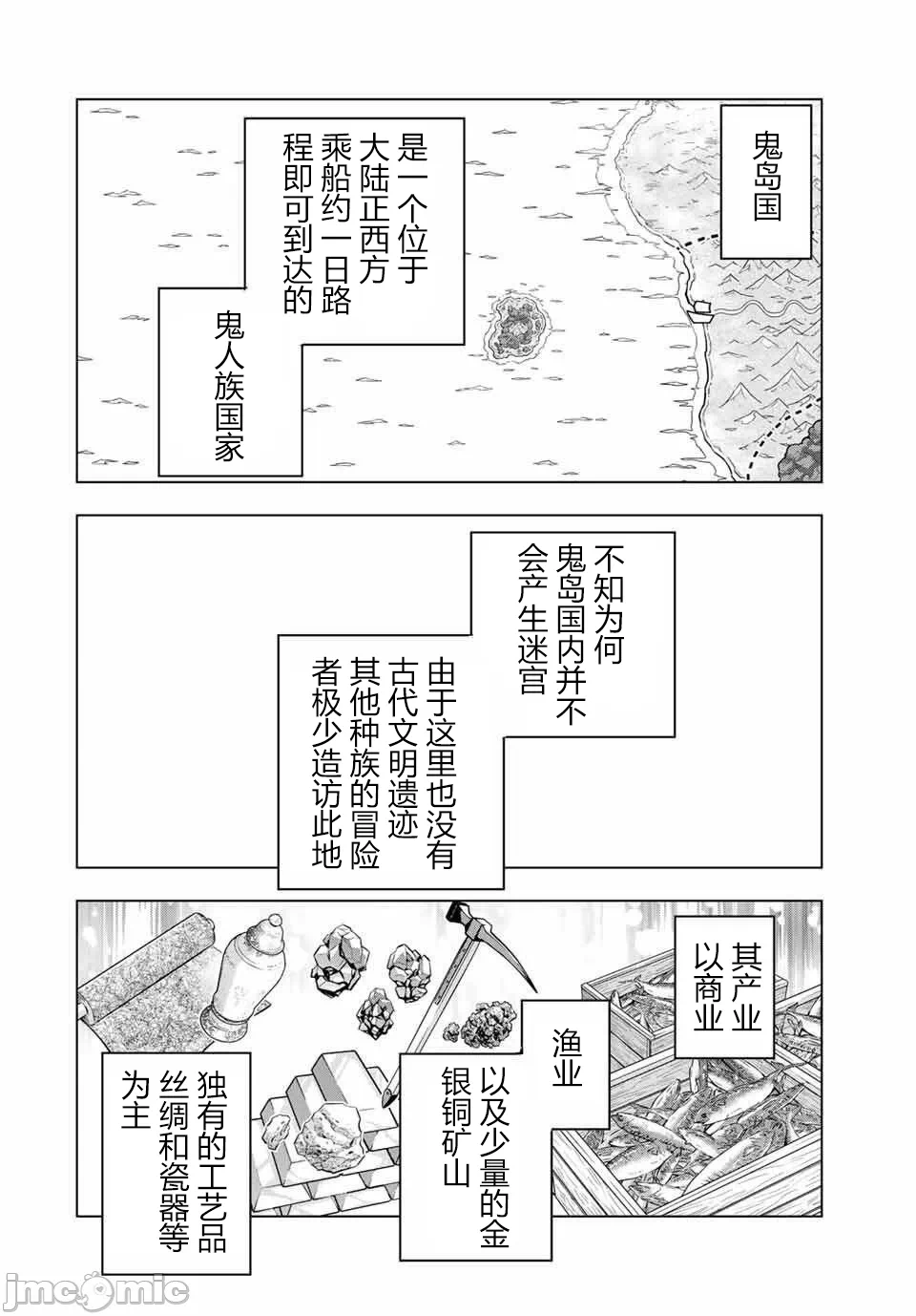 被信赖的伙伴在地下城深处追杀依靠恩惠『无限扭蛋』召唤等级9999的同伴们向世界和原队友復仇还要再补上一句『活该！』 [曲终之时个人汉化] [明镜シスイ、大前贵史] 信じていた仲间达にダンジョン奥地で杀されかけたがギフト『无限ガチャ』でレベル9999の仲间达を手に入れて元パーティーメンバーと世界に復讐&『ざまぁ!』します! 第177话 - 16