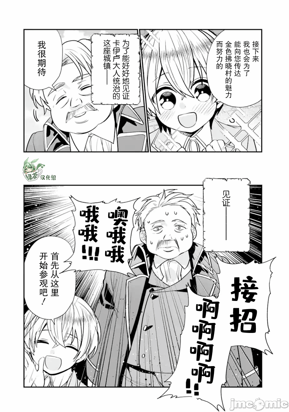 被冒险者开除后作为炼金术师重新启航！ [绿茶汉化组] [佐々木さざめき/绀野贤护/狮子唐/あれっくす] 冒険者をクビになったので、錬金术师として出直します! ~辺境开拓?よし、俺に任せとけ! 第32话 - 12