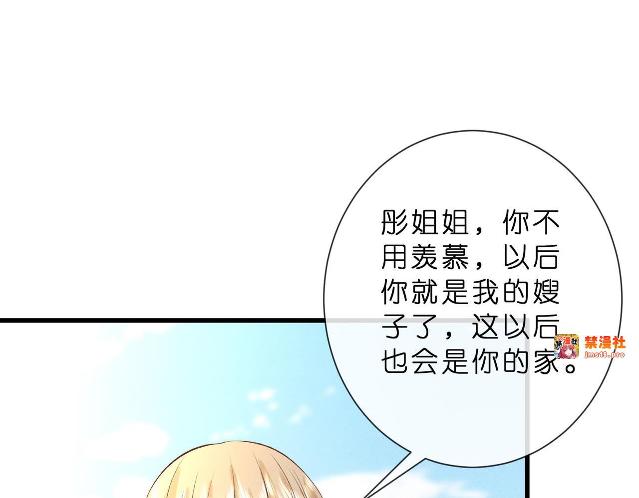 第41话 情敌上线 第 27 页