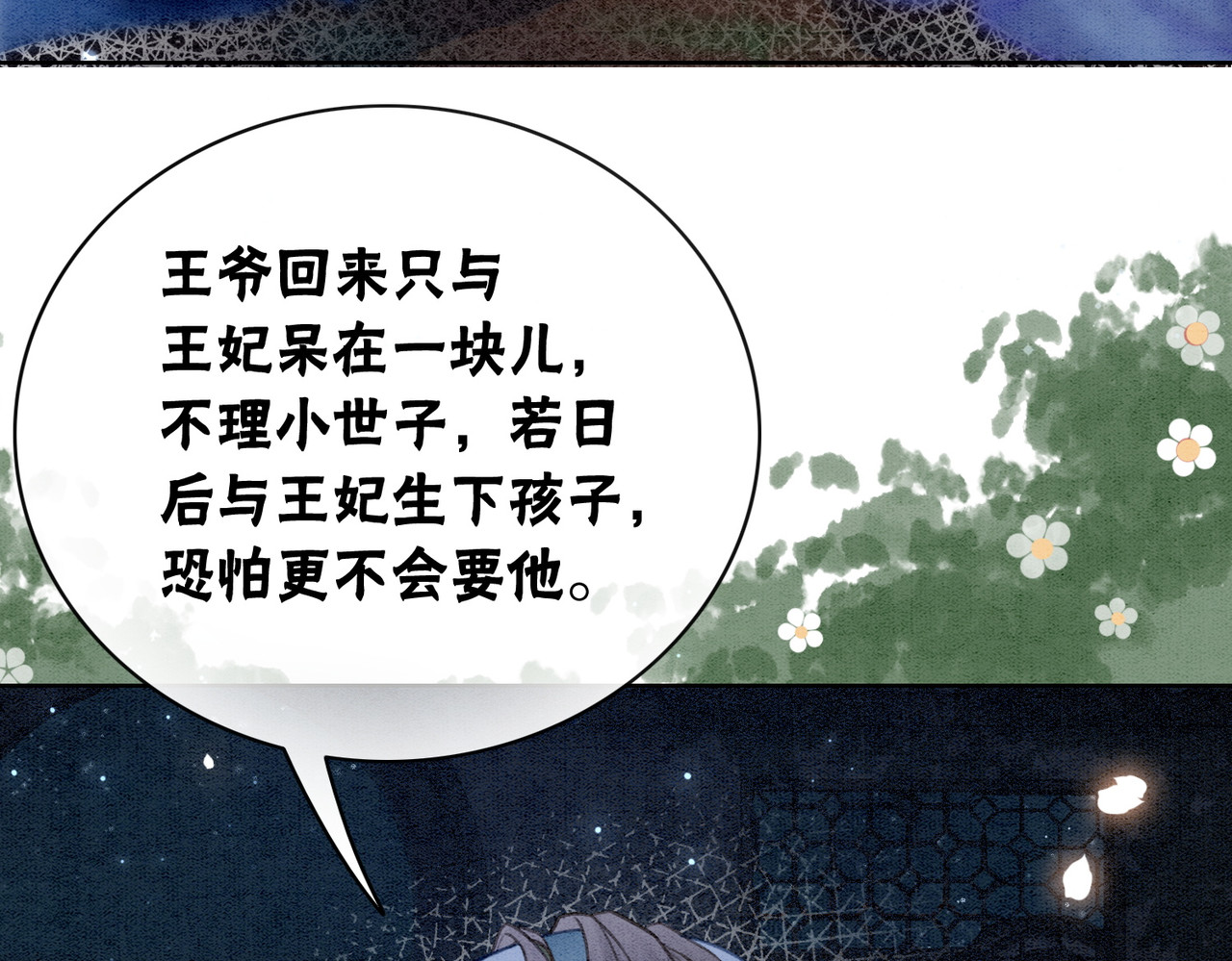 第10话 攻克小团子！ 第 34 页