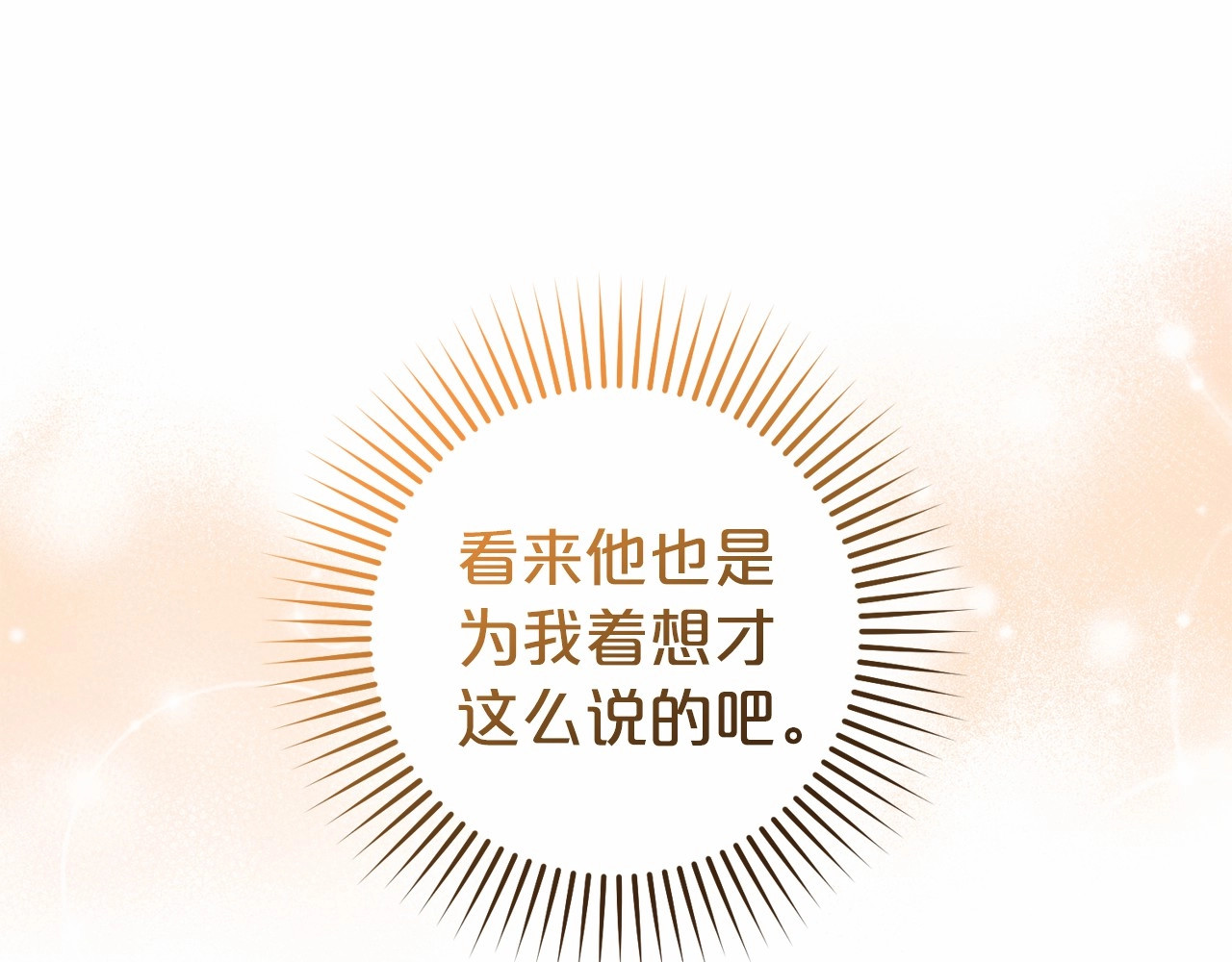 第34话 余生都是鲜花盛开的春天 第 26 页