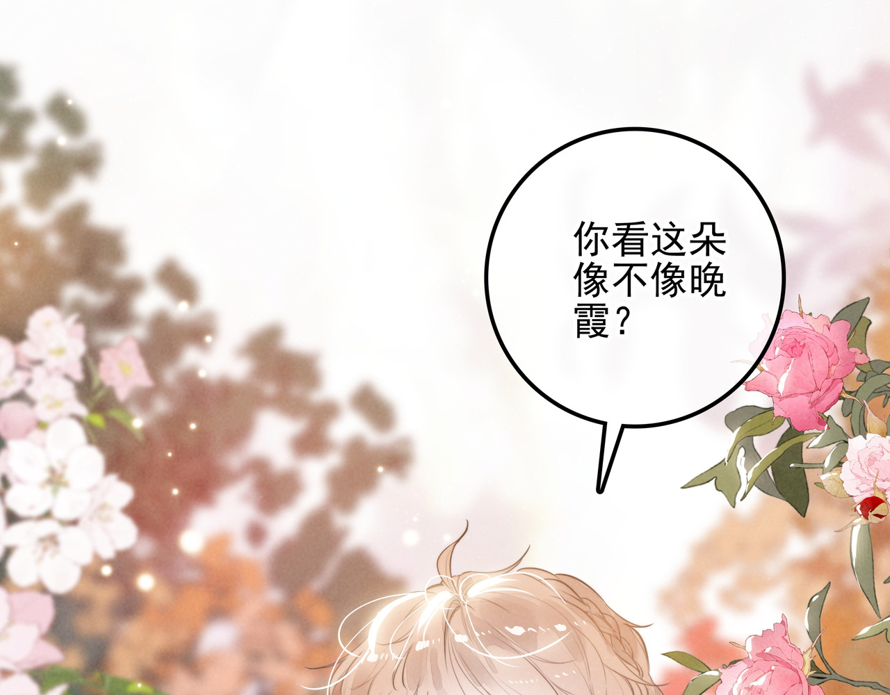 第20话 爸比！来唱小星星呀！ 第 74 页